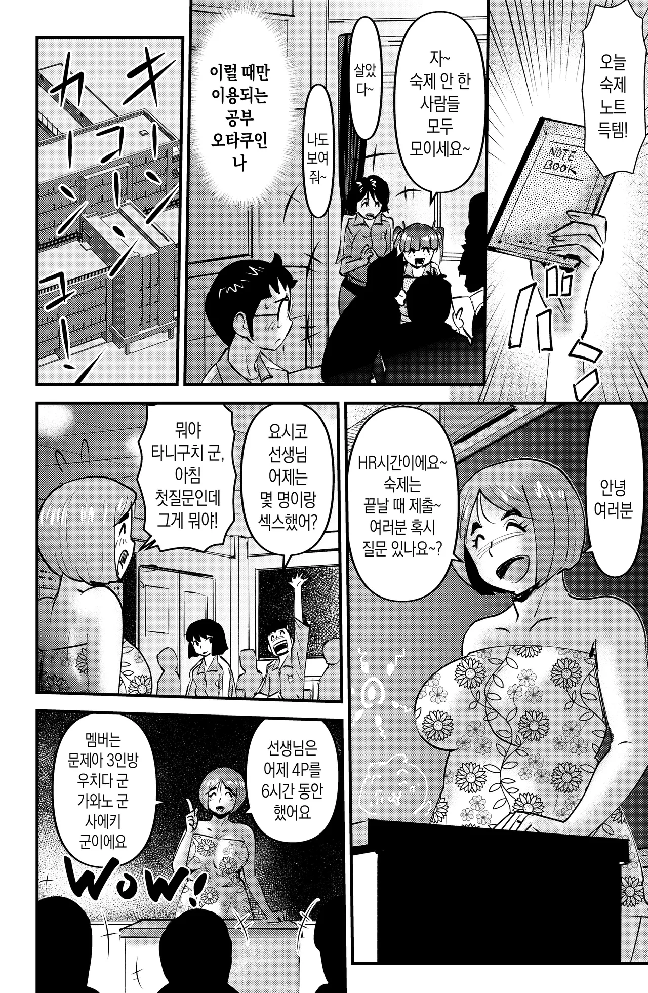 [Walter Wolf] Kyouiku Mamma Mia | 교육 맘마미아 [Korean] [팀 숙녀] image number 11