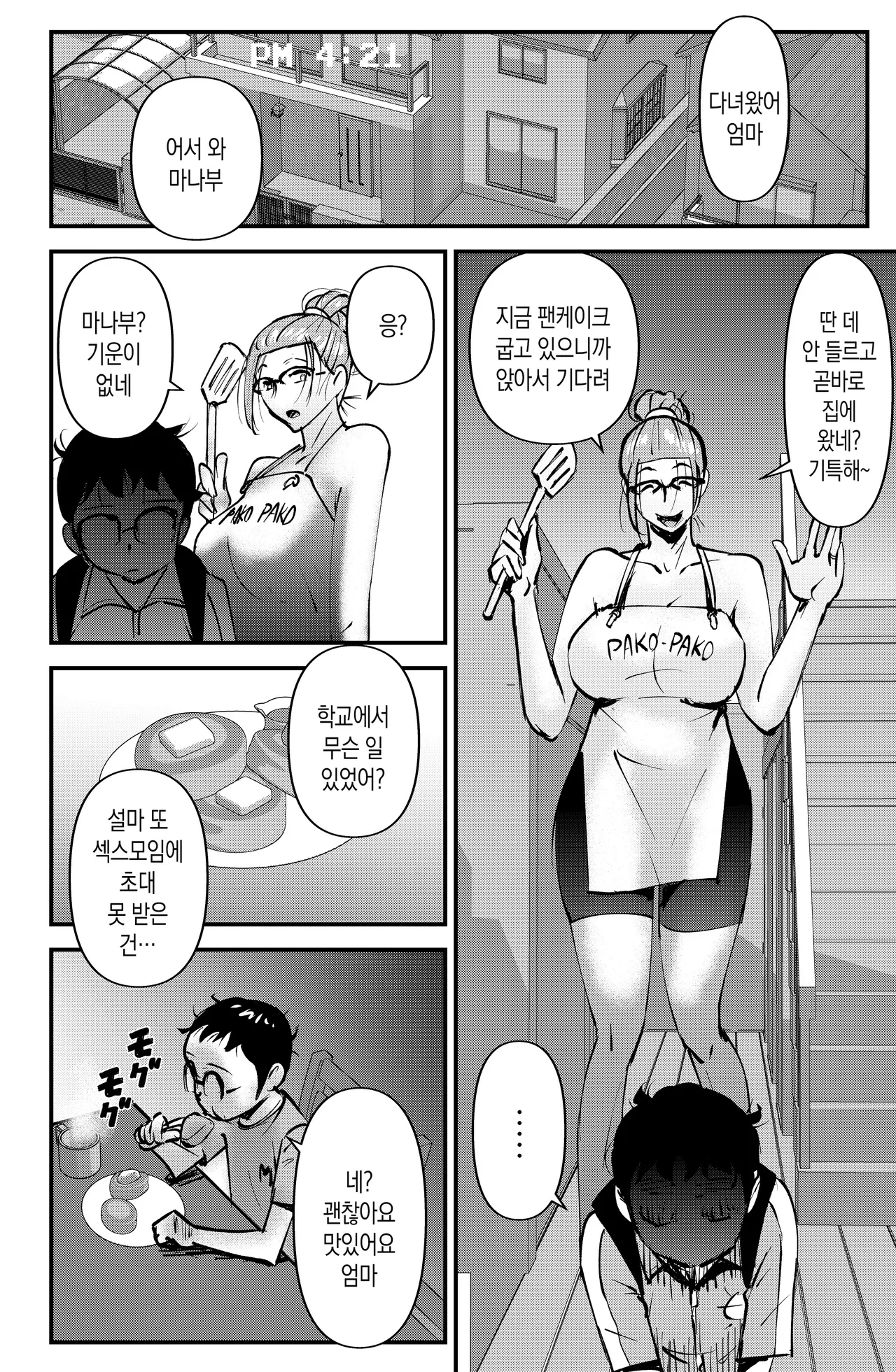 [Walter Wolf] Kyouiku Mamma Mia | 교육 맘마미아 [Korean] [팀 숙녀] image number 15