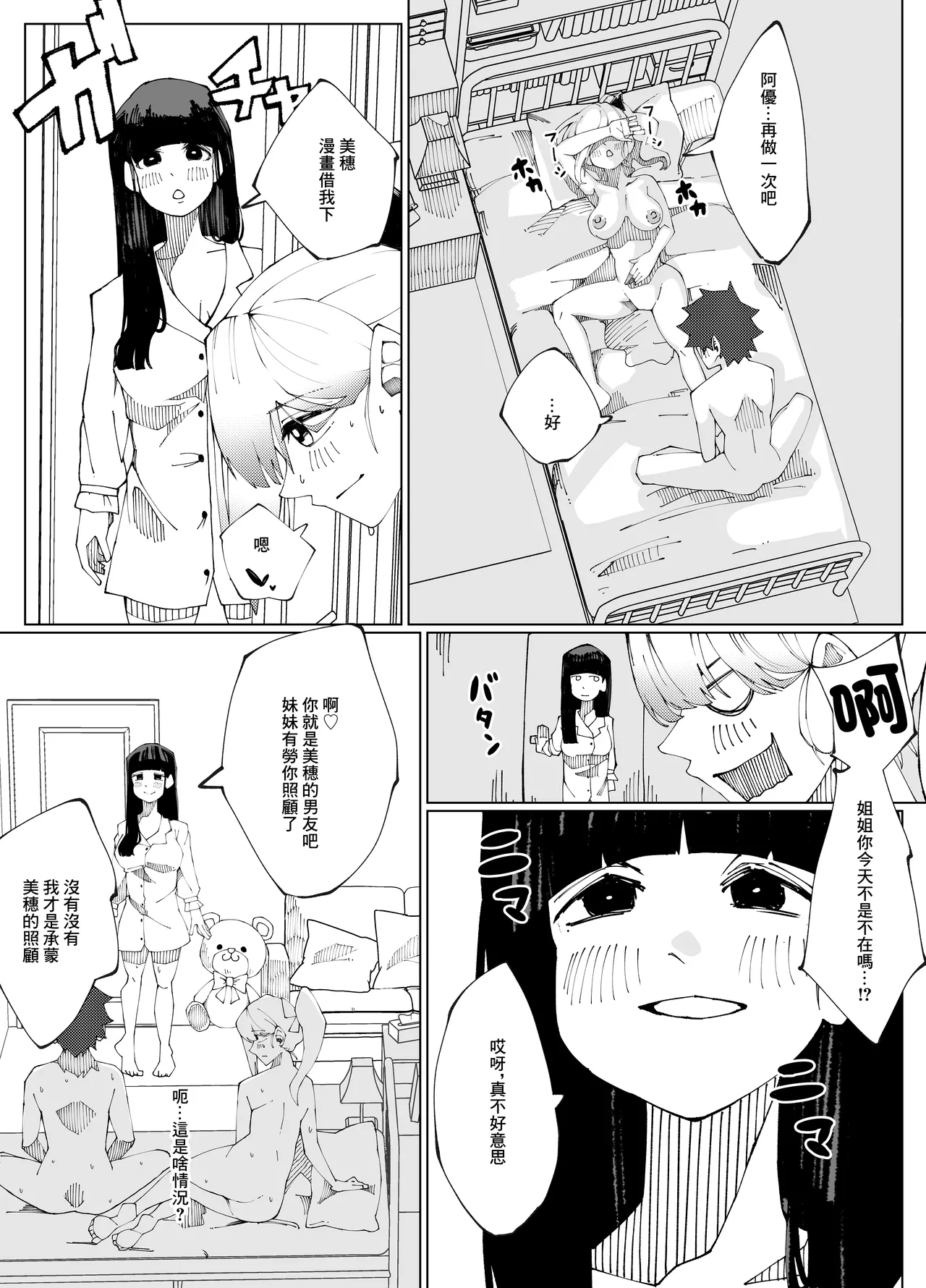 [Nedoko de Nidone (Nashio.)] Shimai no Amai Ana Kurabe | 姐妹倆的甜蜜小穴對決 [Chinese] 画像番号 7