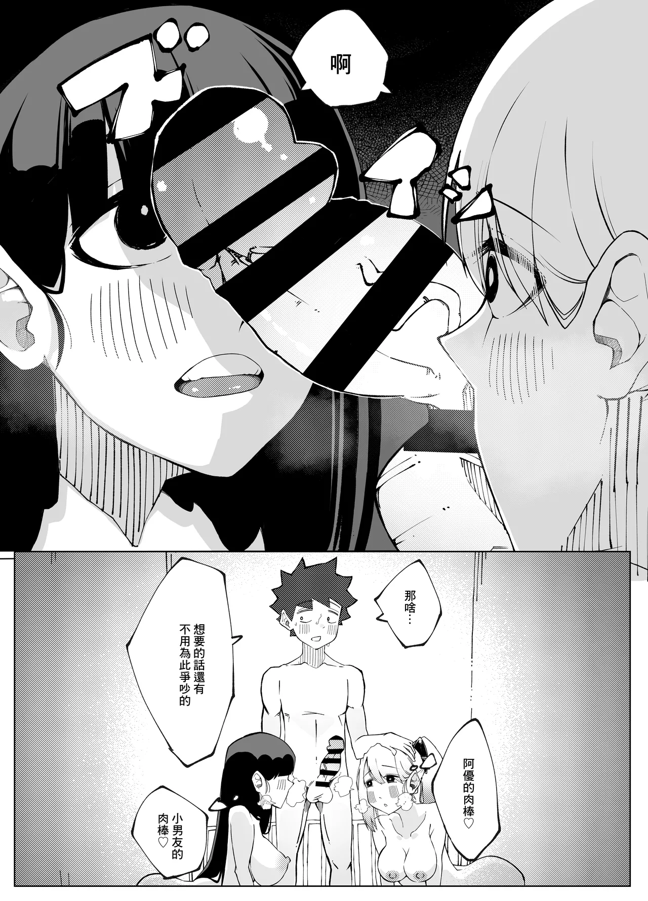 [Nedoko de Nidone (Nashio.)] Shimai no Amai Ana Kurabe | 姐妹倆的甜蜜小穴對決 [Chinese] 画像番号 23