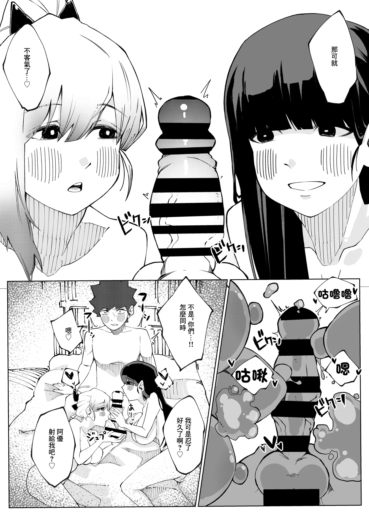 [Nedoko de Nidone (Nashio.)] Shimai no Amai Ana Kurabe | 姐妹倆的甜蜜小穴對決 [Chinese] 画像番号 24