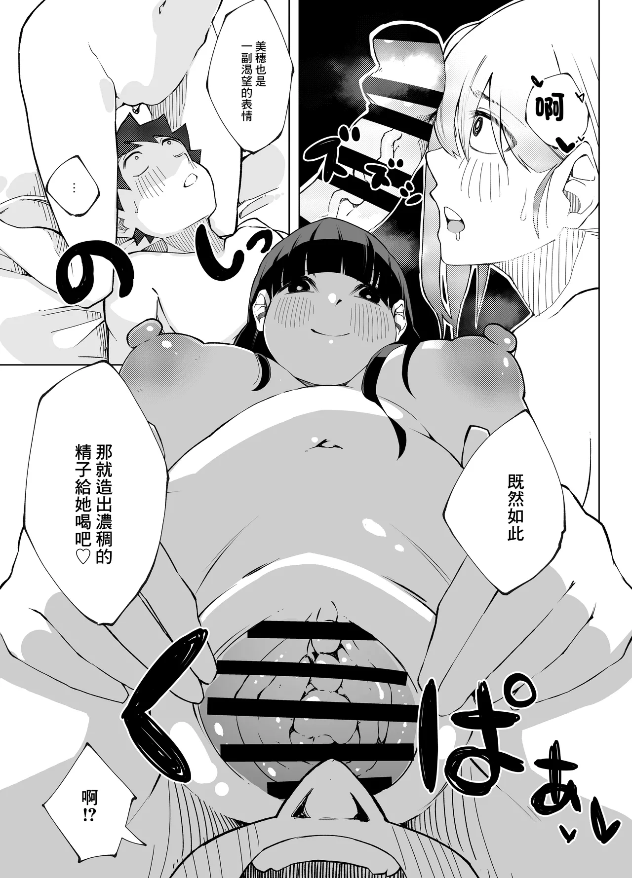 [Nedoko de Nidone (Nashio.)] Shimai no Amai Ana Kurabe | 姐妹倆的甜蜜小穴對決 [Chinese] 画像番号 27