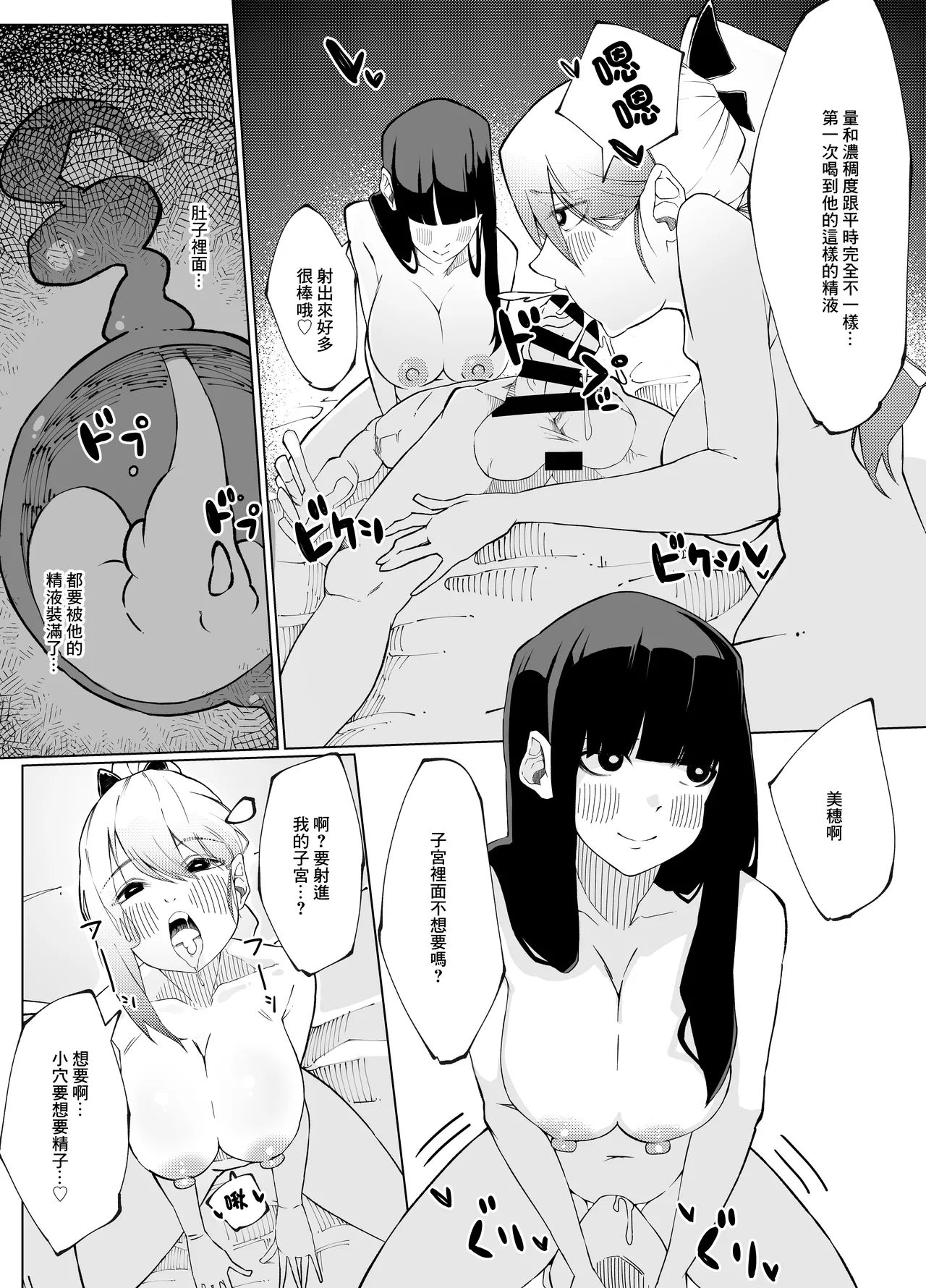 [Nedoko de Nidone (Nashio.)] Shimai no Amai Ana Kurabe | 姐妹倆的甜蜜小穴對決 [Chinese] 画像番号 30