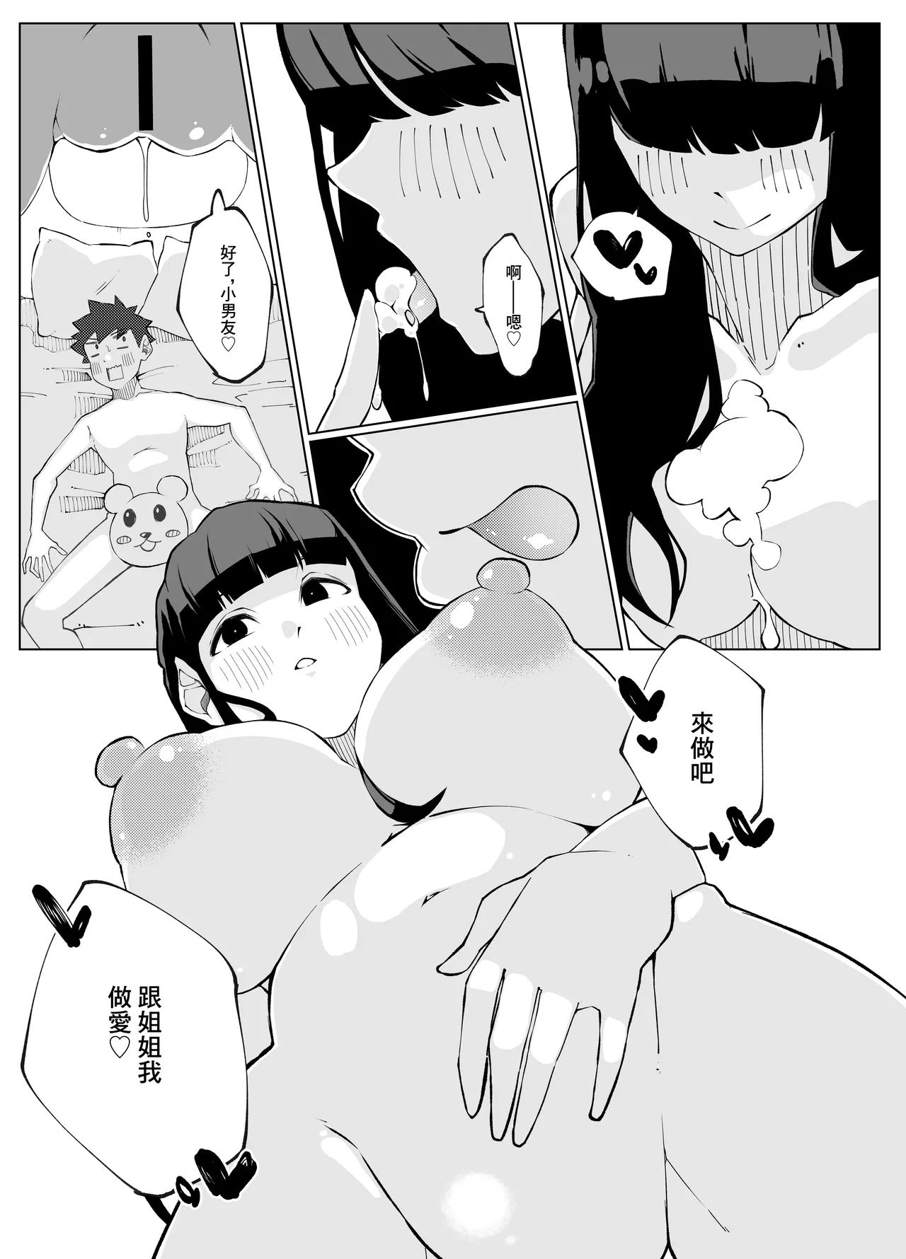 [Nedoko de Nidone (Nashio.)] Shimai no Amai Ana Kurabe | 姐妹倆的甜蜜小穴對決 [Chinese] 画像番号 40