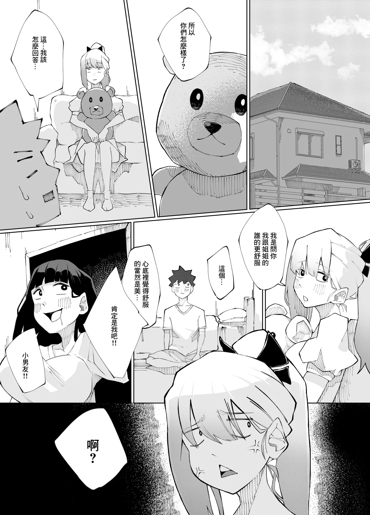 [Nedoko de Nidone (Nashio.)] Shimai no Amai Ana Kurabe | 姐妹倆的甜蜜小穴對決 [Chinese] 画像番号 55