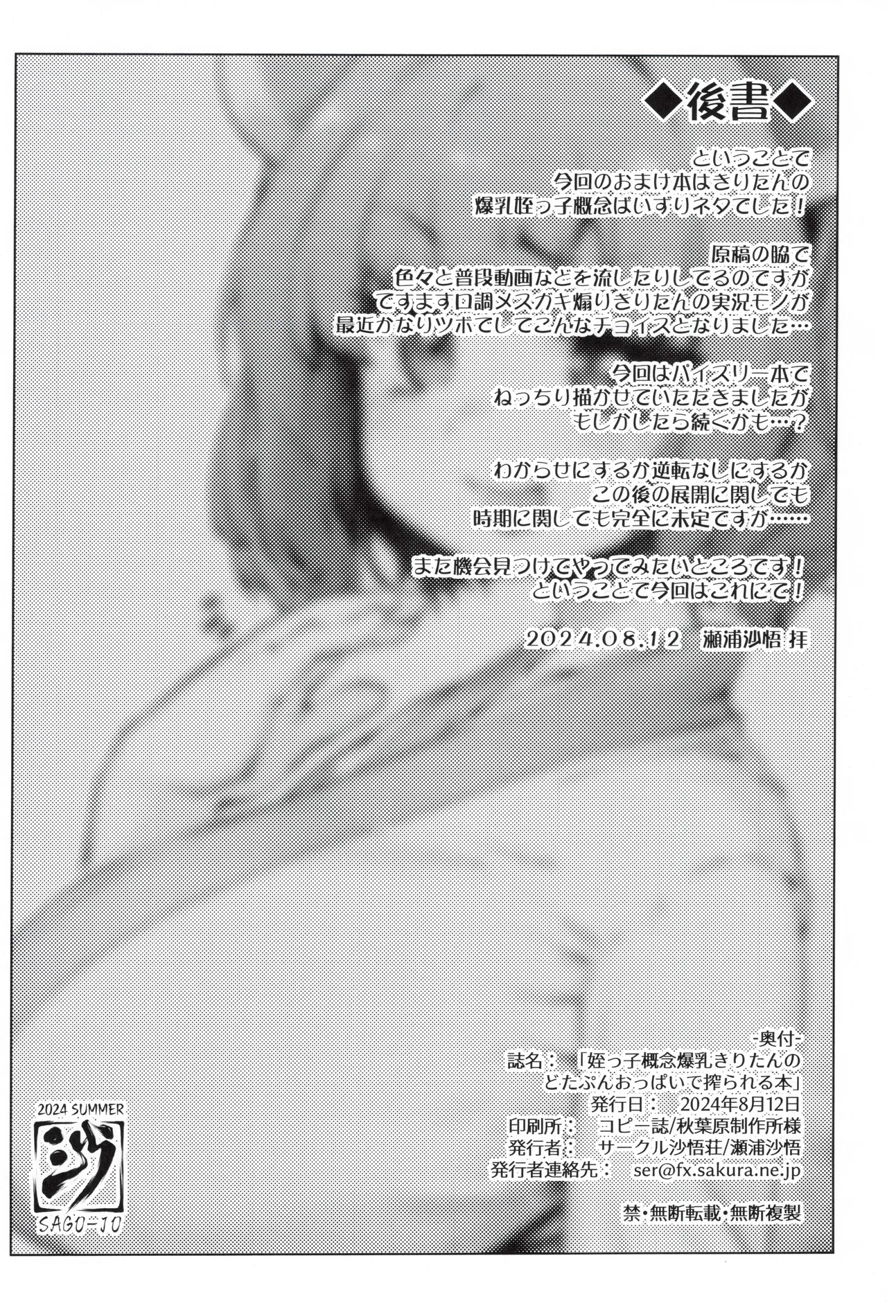 (C104) [Sago Jou (Seura Isago)] Meikko Gainen Bakunyuu Kiritan no Dotapun Oppai ni Shiborareru Hon (VOICEROID) [Chinese] 图片编号 17