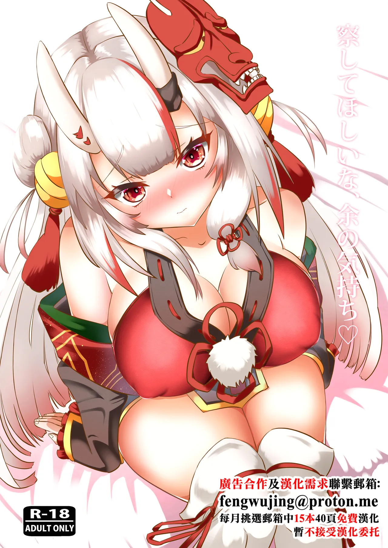 [Rothen (Volke.)] Sasshite Hoshii na, Yo no Kimochi (Nakiri Ayame) [Chinese] [Digital] 图片编号 1