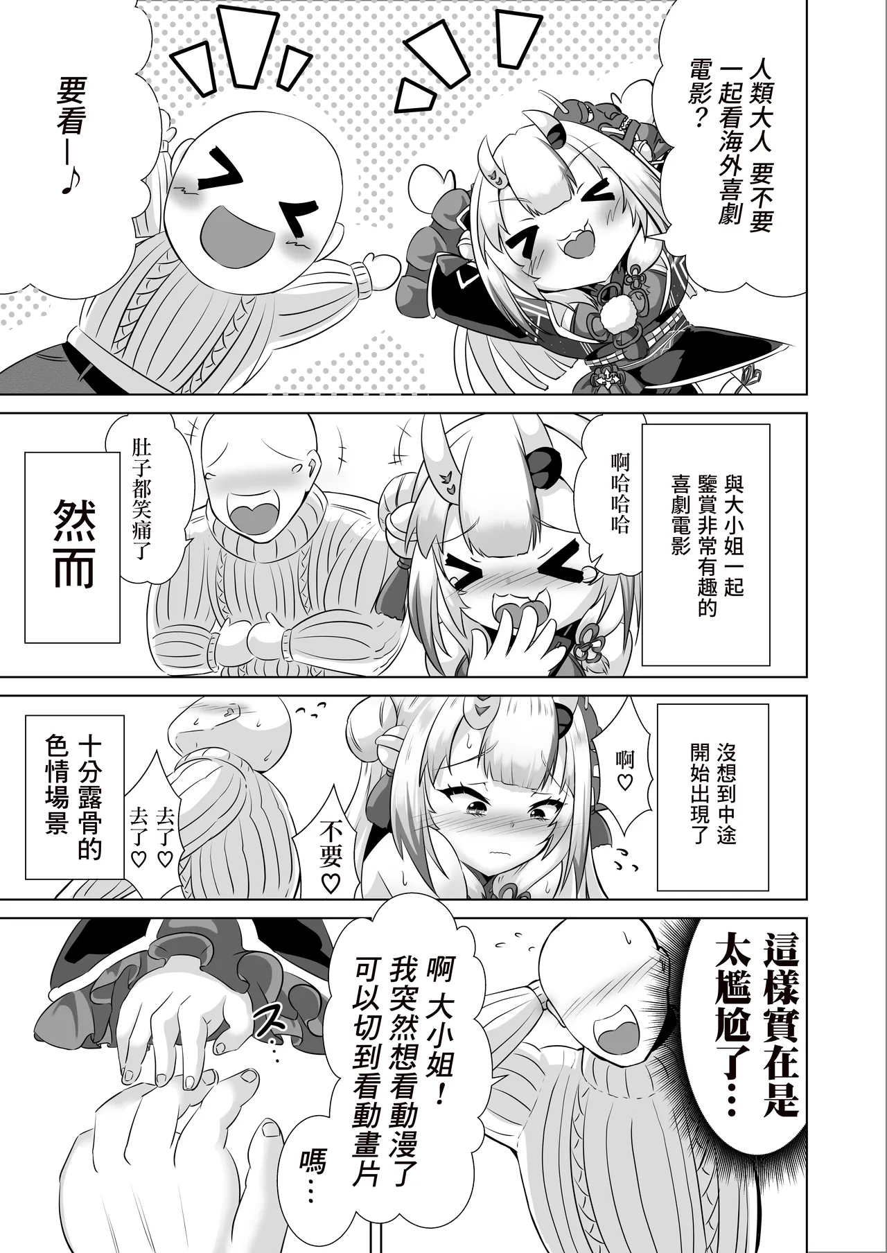 [Rothen (Volke.)] Sasshite Hoshii na, Yo no Kimochi (Nakiri Ayame) [Chinese] [Digital] 图片编号 2