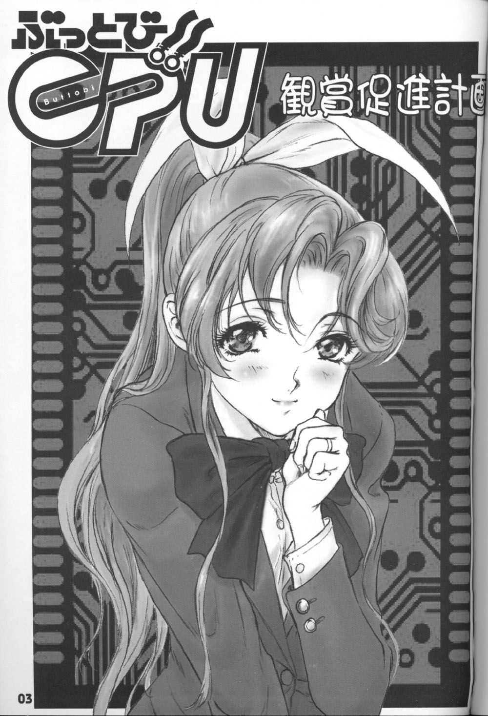 (CR25) [Studio Neo Black (Ikareponchi)] Buttobi!! CPU - Kanshou Sokushin Keikaku | Buttobi!! CPU - Viewing Enjoyment Promotion Project [English] [QuickAndDirty] 图片编号 2