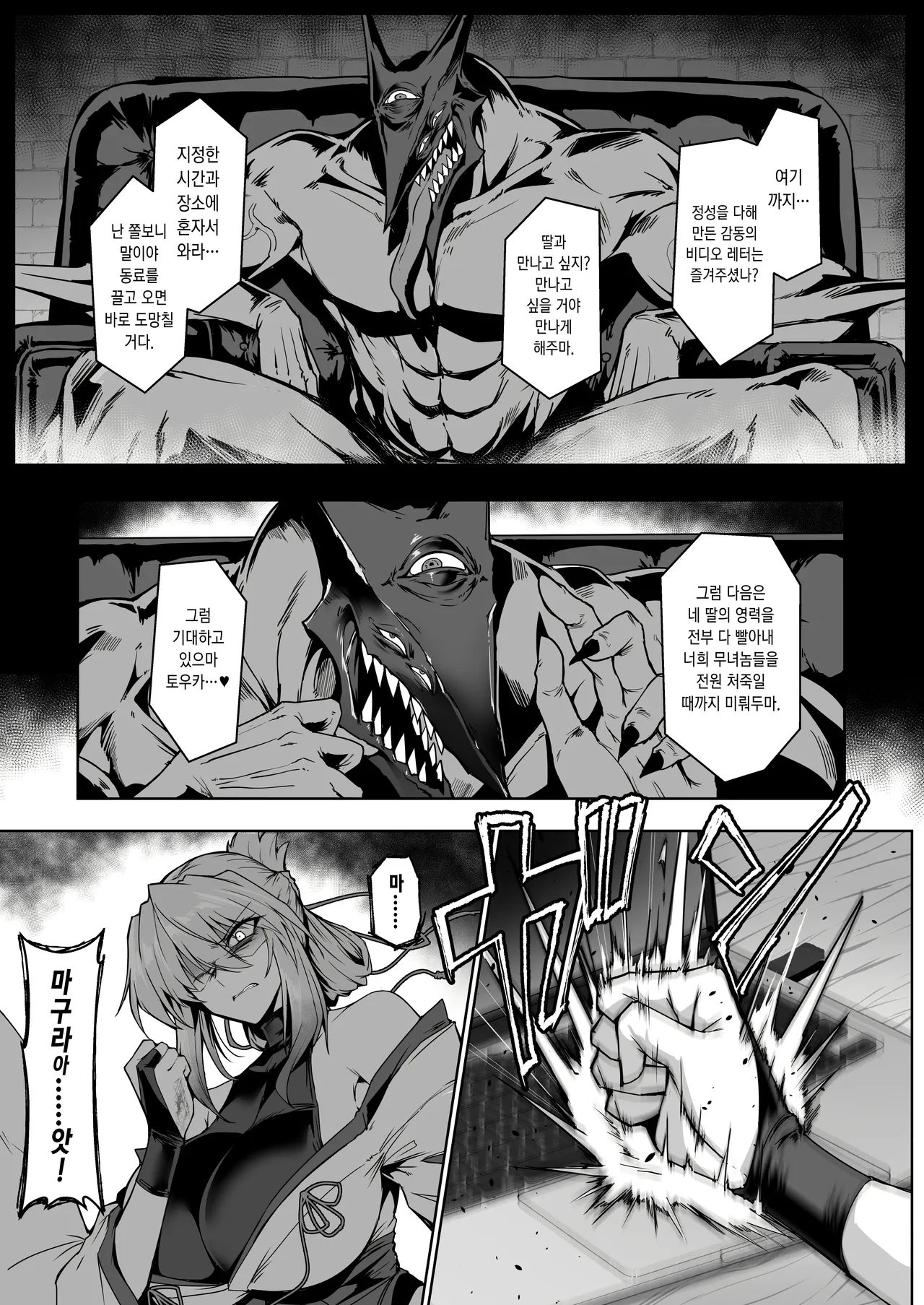 [Hokkebain! (Halcon)] Hama no Miko Ingoku ni Otsu 2 | 파마의 무녀 음옥에 떨어지다 2 [Korean] [Digital] 图片编号 27