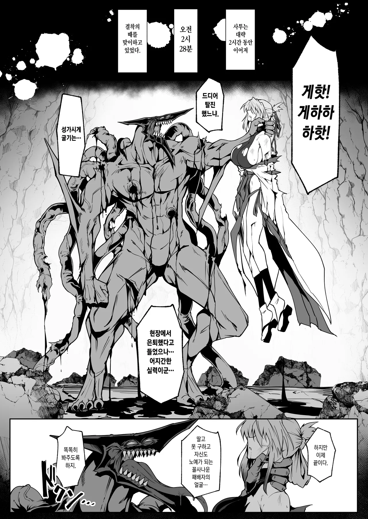 [Hokkebain! (Halcon)] Hama no Miko Ingoku ni Otsu 2 | 파마의 무녀 음옥에 떨어지다 2 [Korean] [Digital] 图片编号 34