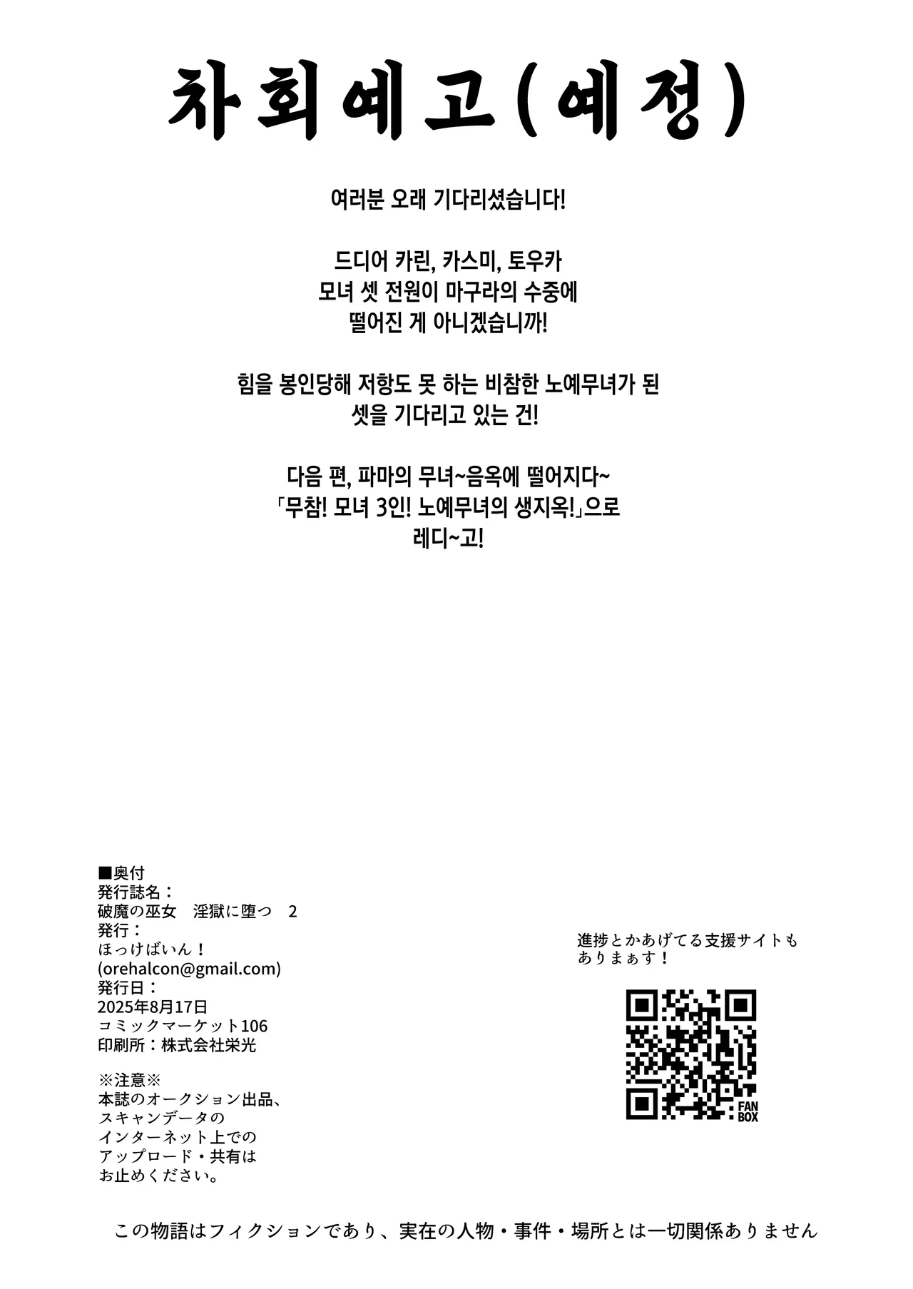 [Hokkebain! (Halcon)] Hama no Miko Ingoku ni Otsu 2 | 파마의 무녀 음옥에 떨어지다 2 [Korean] [Digital] 图片编号 62