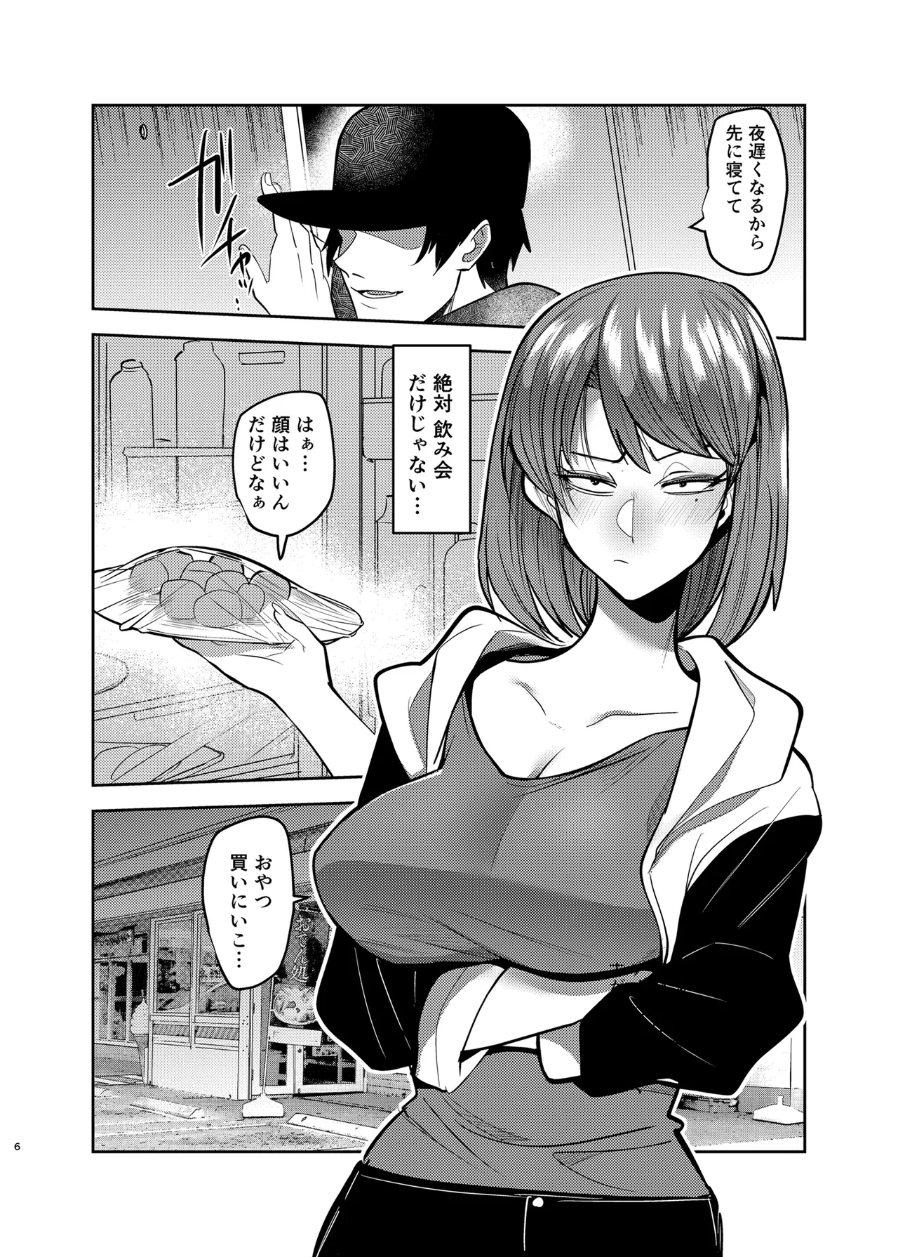 [Hormone Nabe (Seinen Hormone)] Metsuki no Warui Kanojo ga NTR sareru Hon [Digital] изображение № 6