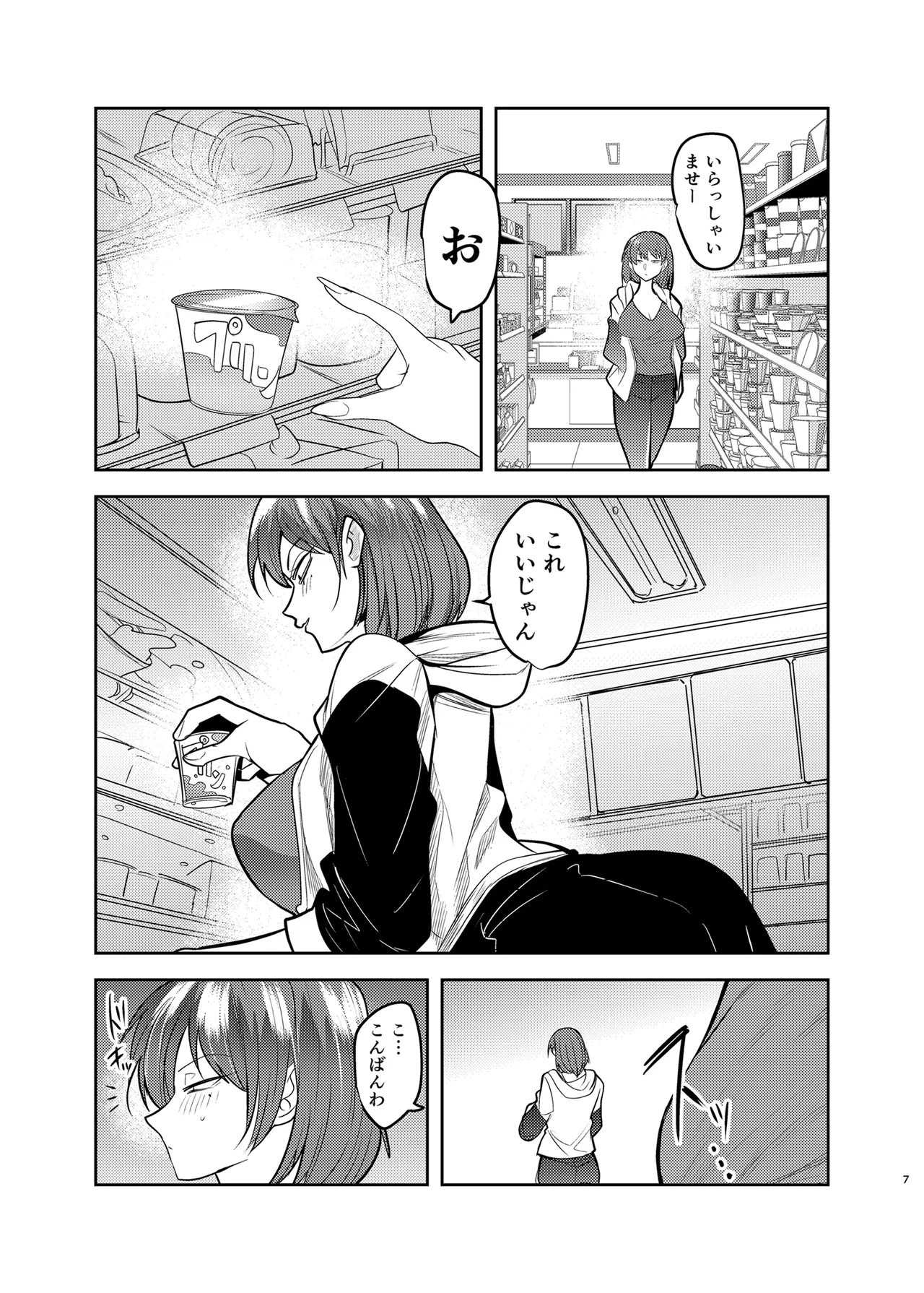 [Hormone Nabe (Seinen Hormone)] Metsuki no Warui Kanojo ga NTR sareru Hon [Digital] изображение № 7