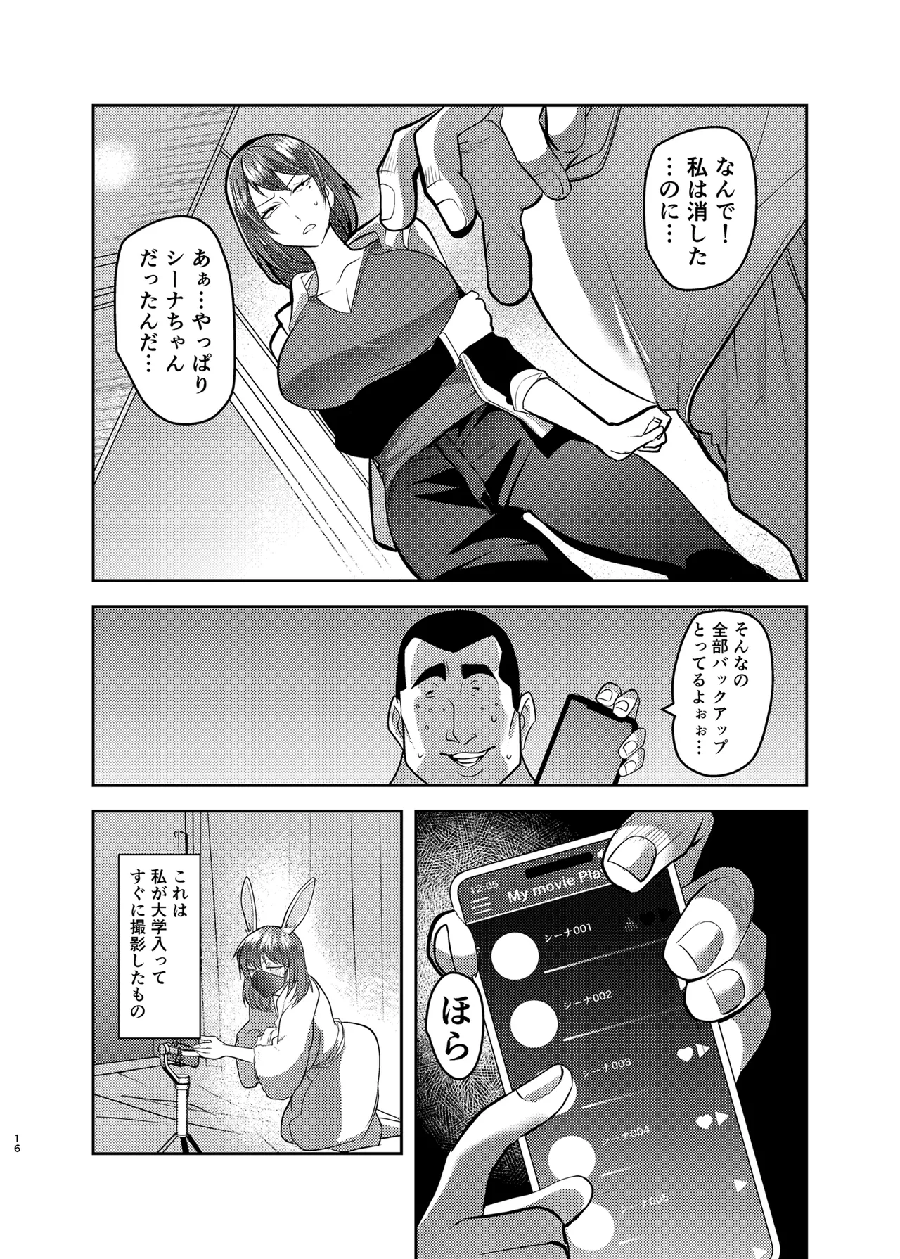 [Hormone Nabe (Seinen Hormone)] Metsuki no Warui Kanojo ga NTR sareru Hon [Digital] изображение № 16