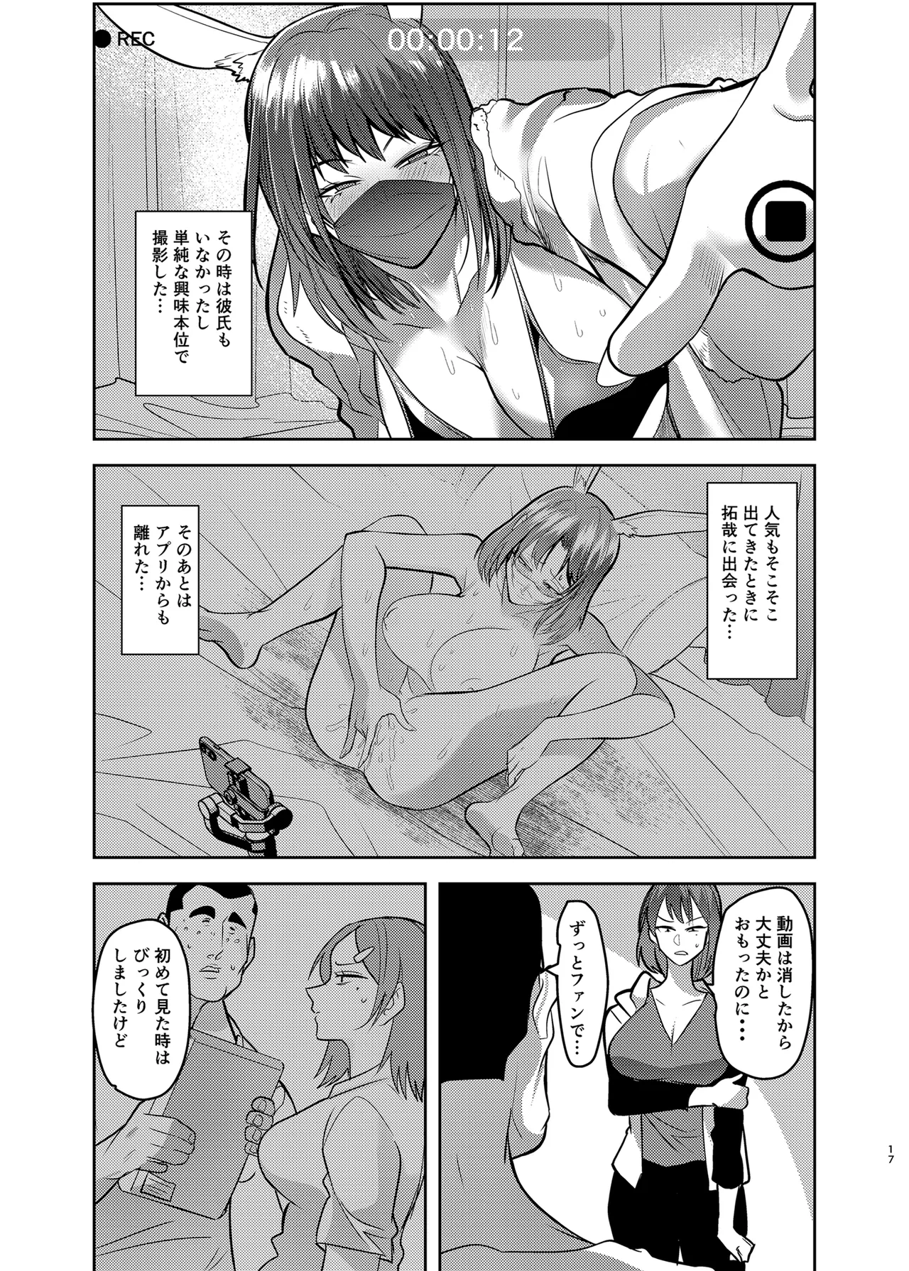 [Hormone Nabe (Seinen Hormone)] Metsuki no Warui Kanojo ga NTR sareru Hon [Digital] изображение № 17