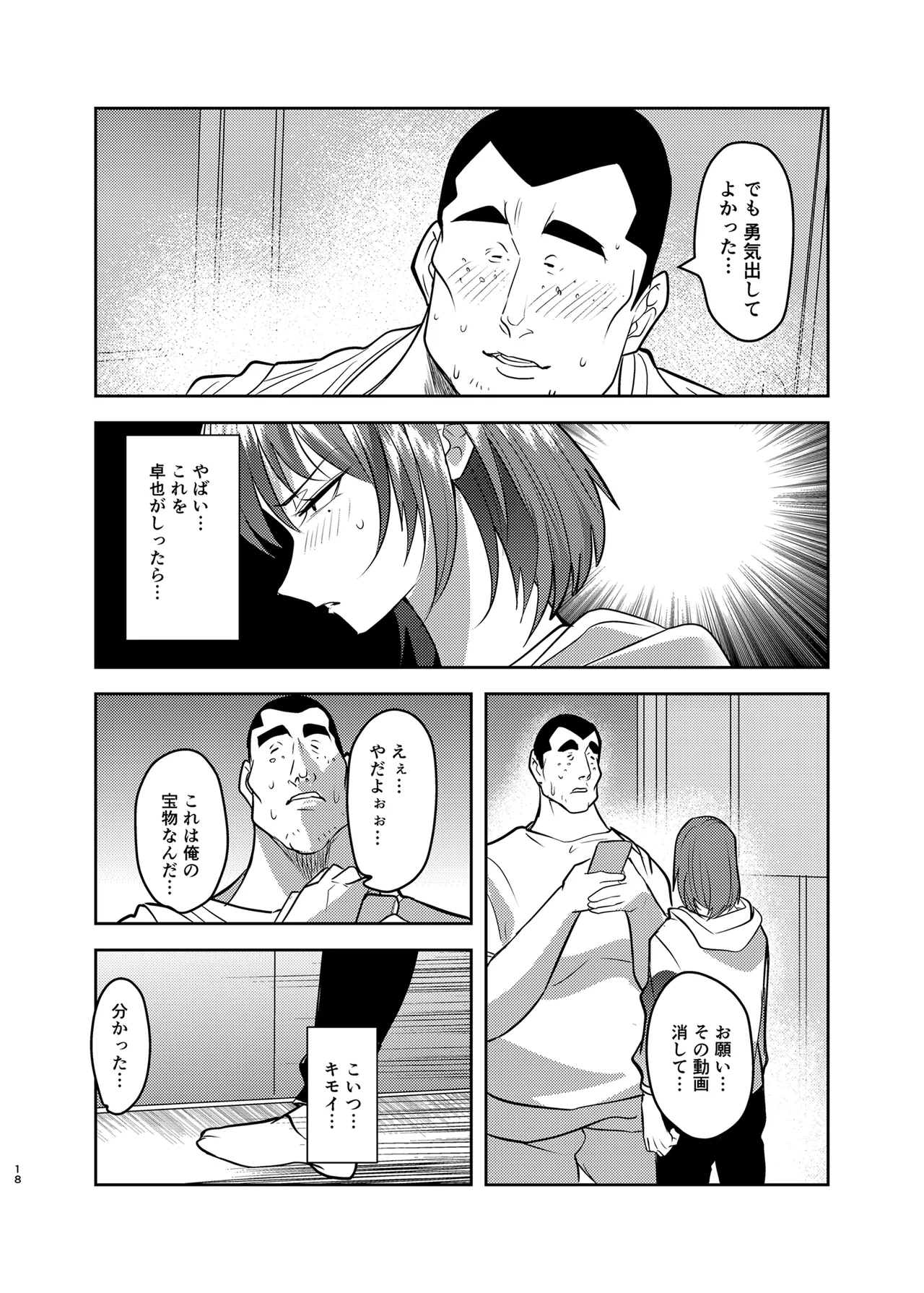 [Hormone Nabe (Seinen Hormone)] Metsuki no Warui Kanojo ga NTR sareru Hon [Digital] изображение № 18