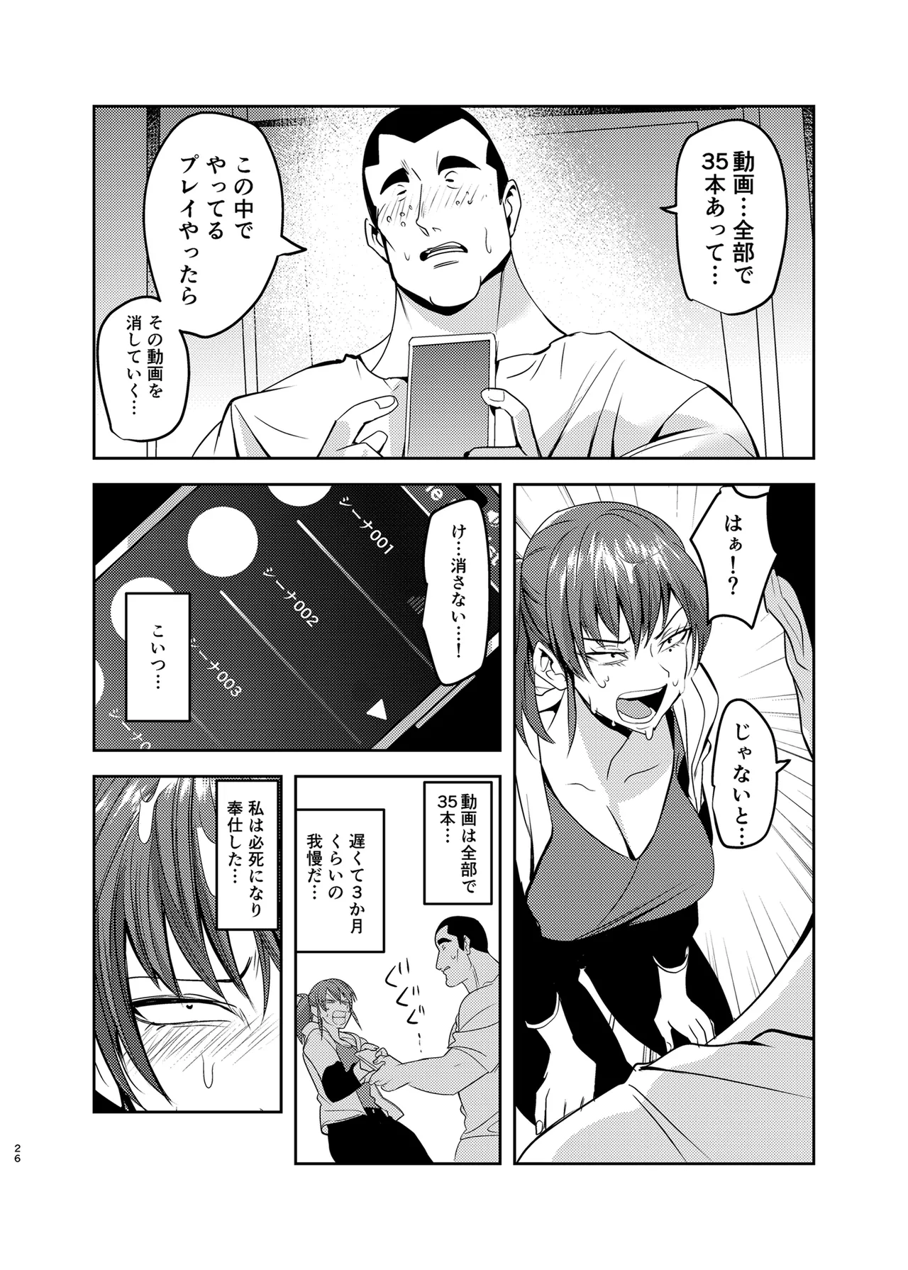 [Hormone Nabe (Seinen Hormone)] Metsuki no Warui Kanojo ga NTR sareru Hon [Digital] изображение № 26