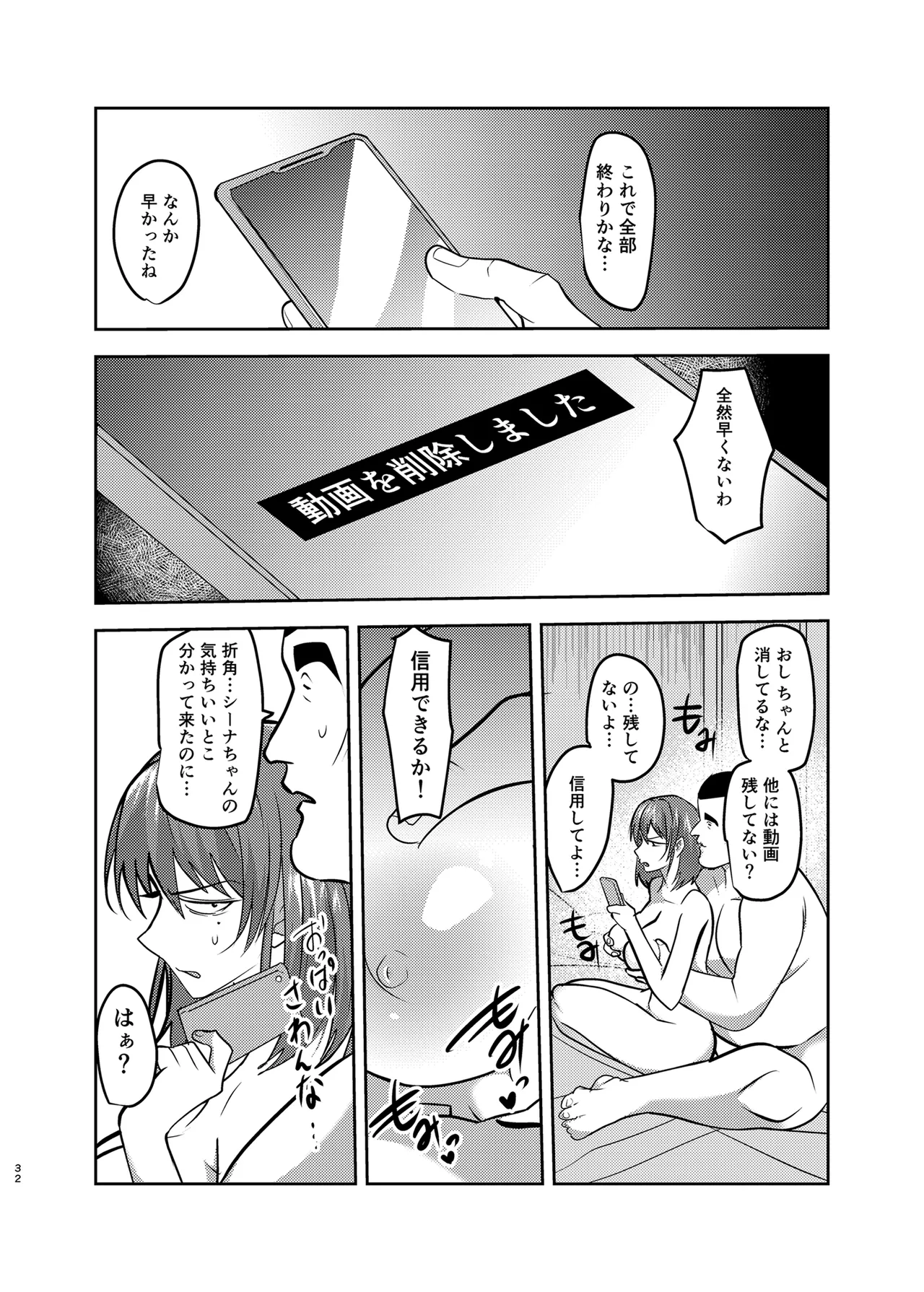 [Hormone Nabe (Seinen Hormone)] Metsuki no Warui Kanojo ga NTR sareru Hon [Digital] изображение № 32