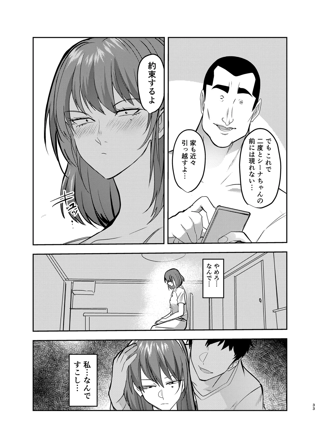 [Hormone Nabe (Seinen Hormone)] Metsuki no Warui Kanojo ga NTR sareru Hon [Digital] изображение № 33