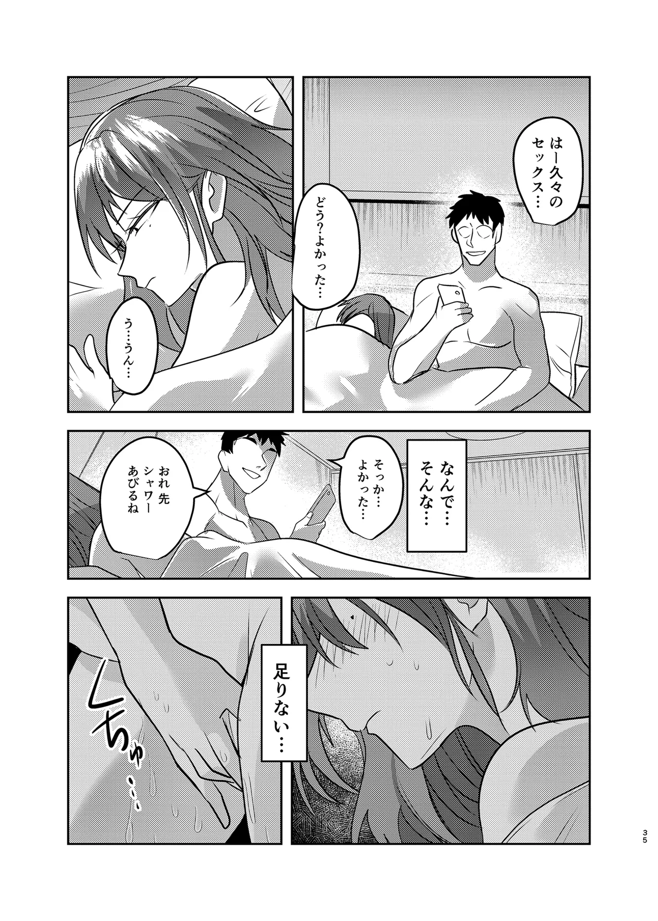 [Hormone Nabe (Seinen Hormone)] Metsuki no Warui Kanojo ga NTR sareru Hon [Digital] изображение № 35