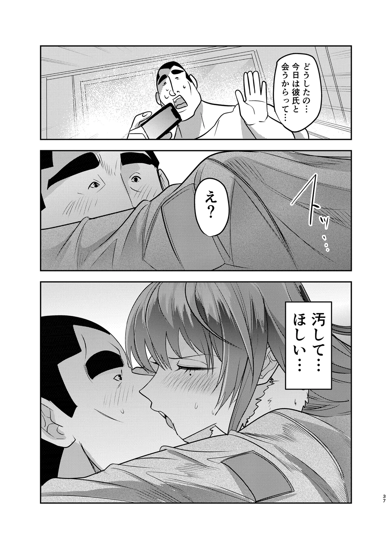 [Hormone Nabe (Seinen Hormone)] Metsuki no Warui Kanojo ga NTR sareru Hon [Digital] изображение № 37