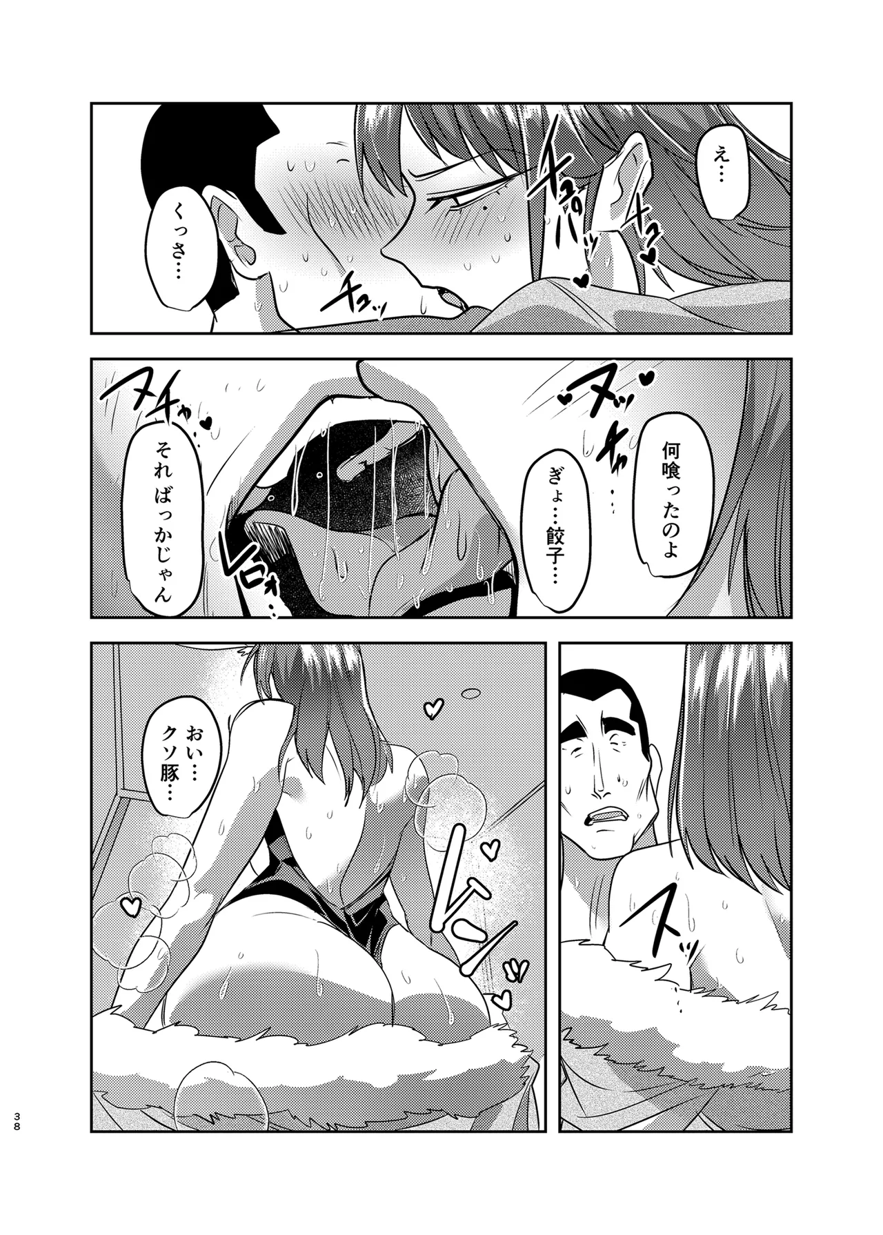 [Hormone Nabe (Seinen Hormone)] Metsuki no Warui Kanojo ga NTR sareru Hon [Digital] изображение № 38