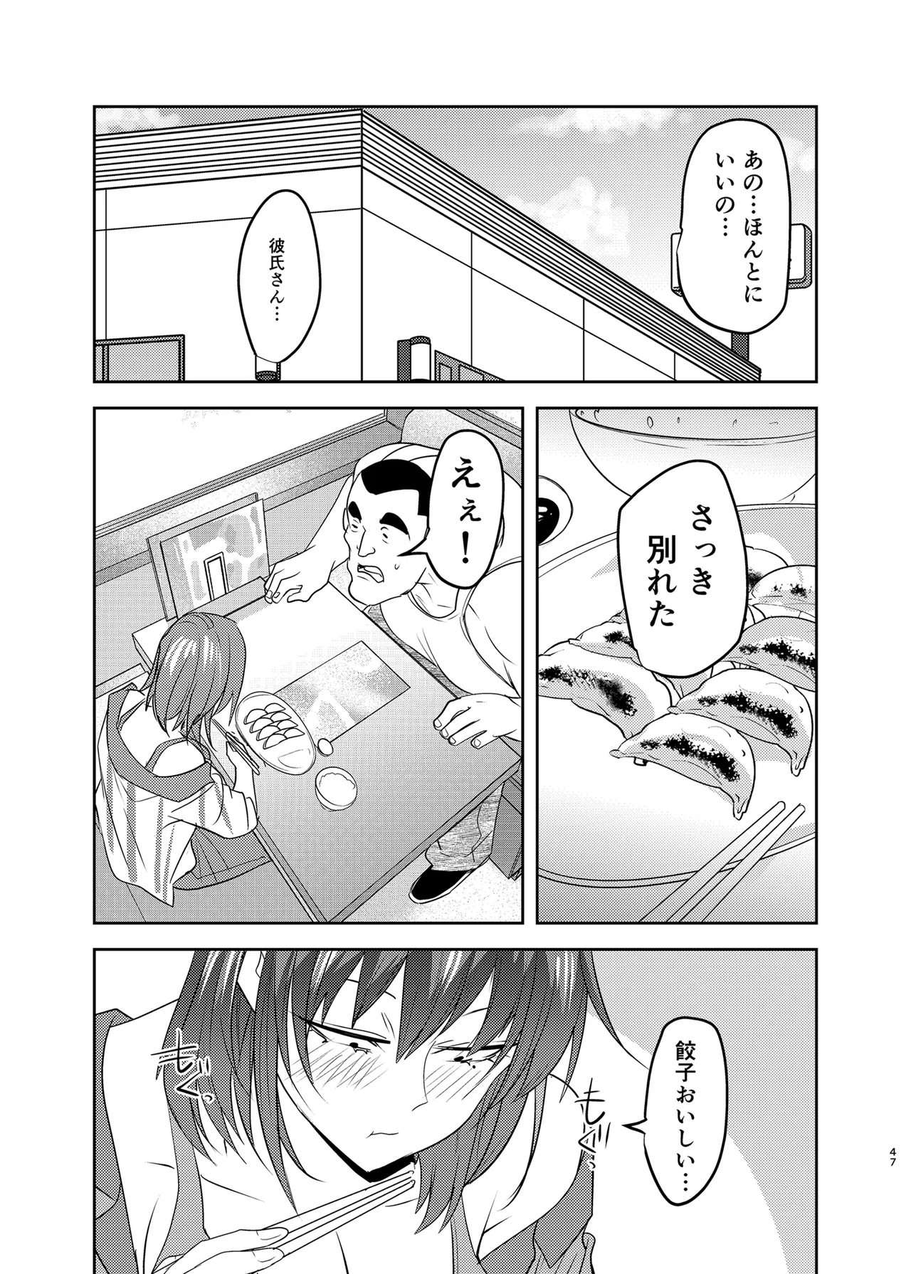 [Hormone Nabe (Seinen Hormone)] Metsuki no Warui Kanojo ga NTR sareru Hon [Digital] изображение № 47