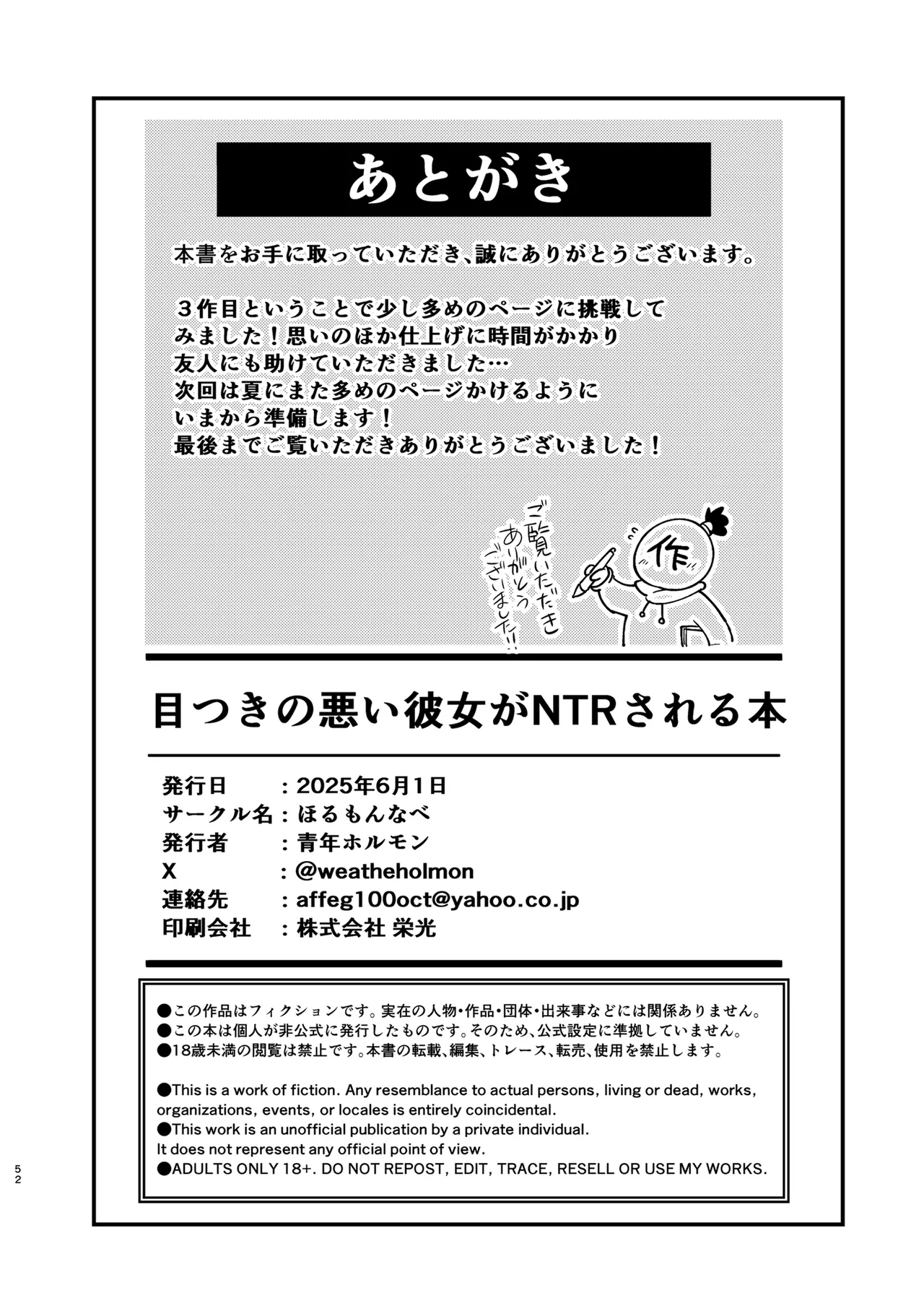 [Hormone Nabe (Seinen Hormone)] Metsuki no Warui Kanojo ga NTR sareru Hon [Digital] изображение № 52