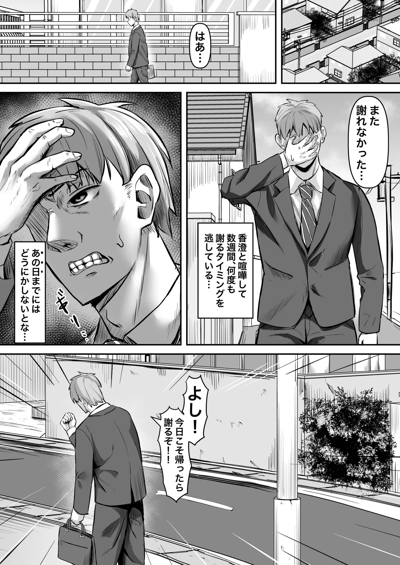 [激辛ナポリタン党 (ナポリタン)] 欲求不満妻、寝取られ「雌」になる 图片编号 3