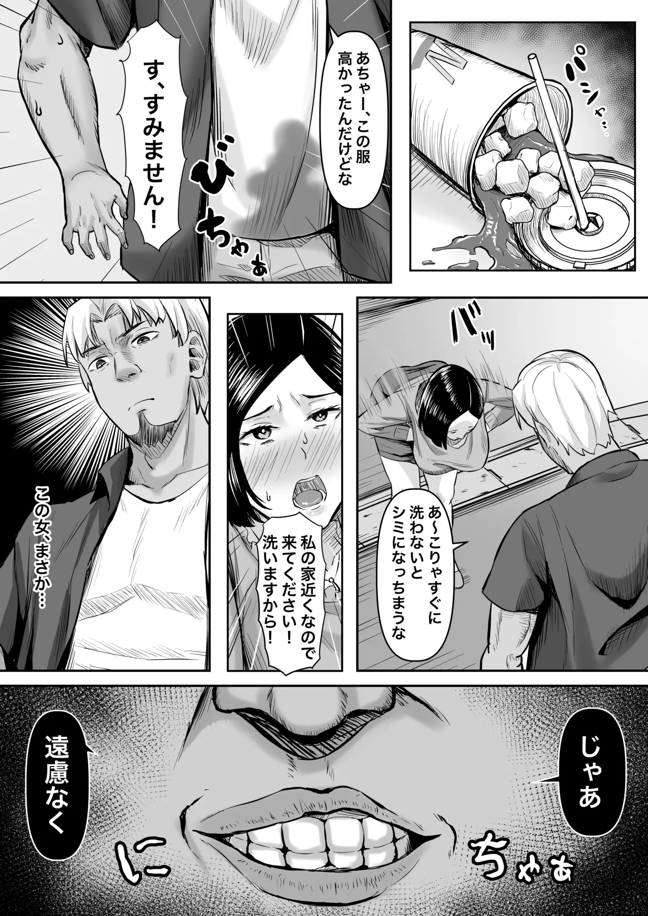 [激辛ナポリタン党 (ナポリタン)] 欲求不満妻、寝取られ「雌」になる 图片编号 5