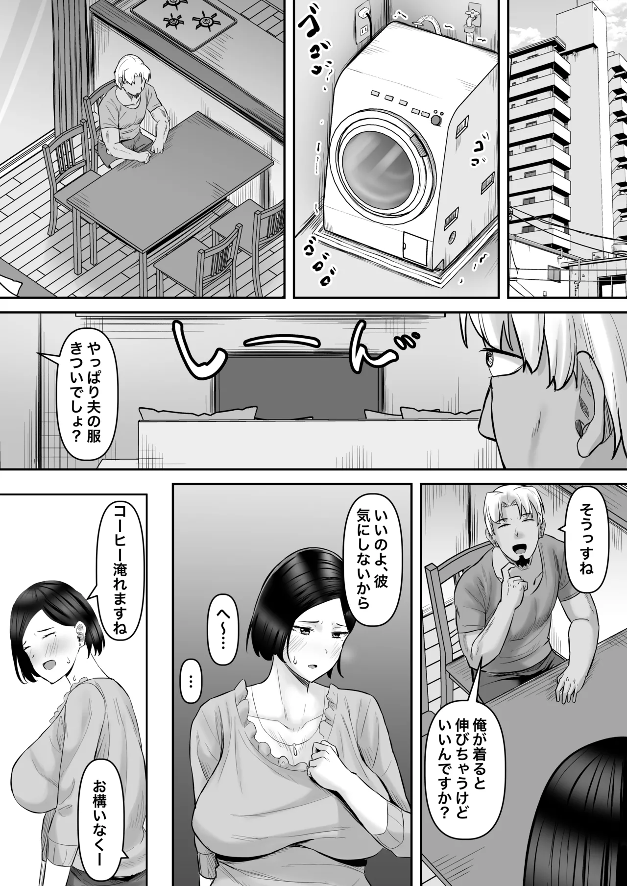 [激辛ナポリタン党 (ナポリタン)] 欲求不満妻、寝取られ「雌」になる 图片编号 6