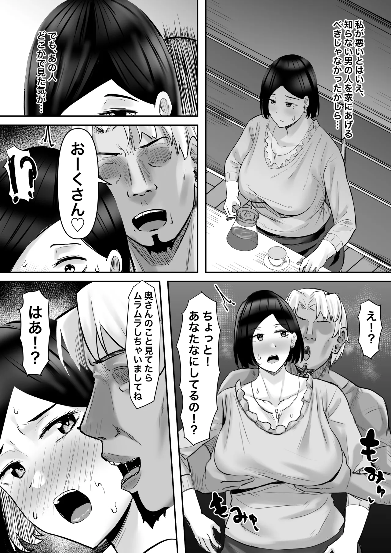 [激辛ナポリタン党 (ナポリタン)] 欲求不満妻、寝取られ「雌」になる 图片编号 7