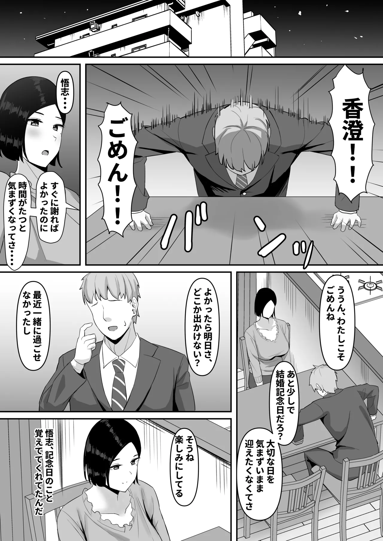 [激辛ナポリタン党 (ナポリタン)] 欲求不満妻、寝取られ「雌」になる 图片编号 19