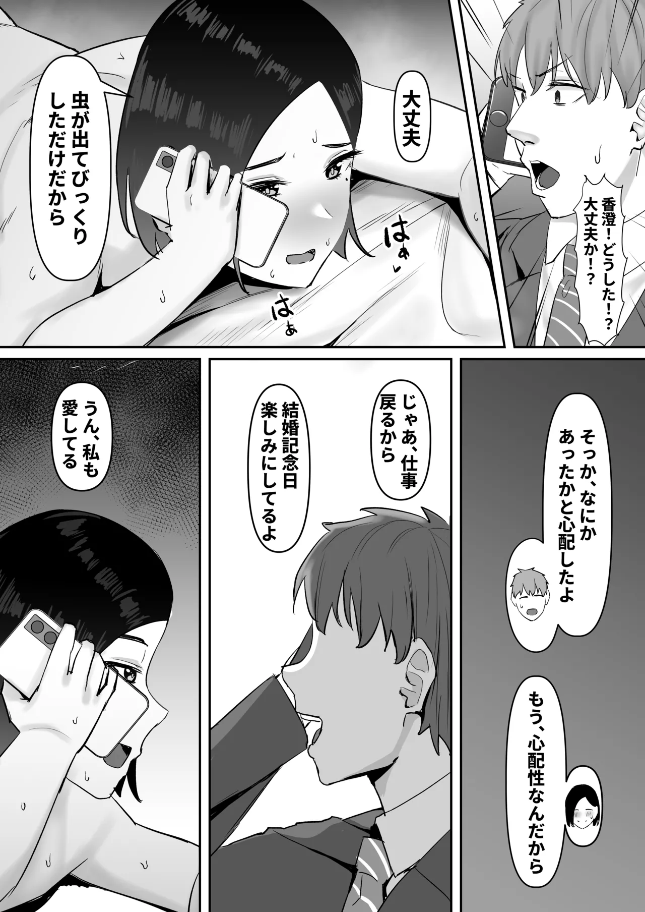 [激辛ナポリタン党 (ナポリタン)] 欲求不満妻、寝取られ「雌」になる 图片编号 29