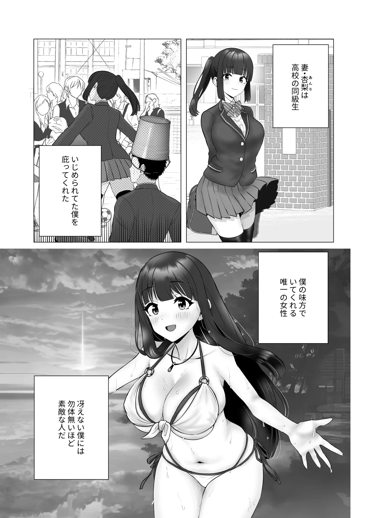 [快楽アムネジア] 僕の身代わりに上司のオモチャになった妻。〜31歳黒髪巨乳妻、借金完済までNTR〜 图片编号 3