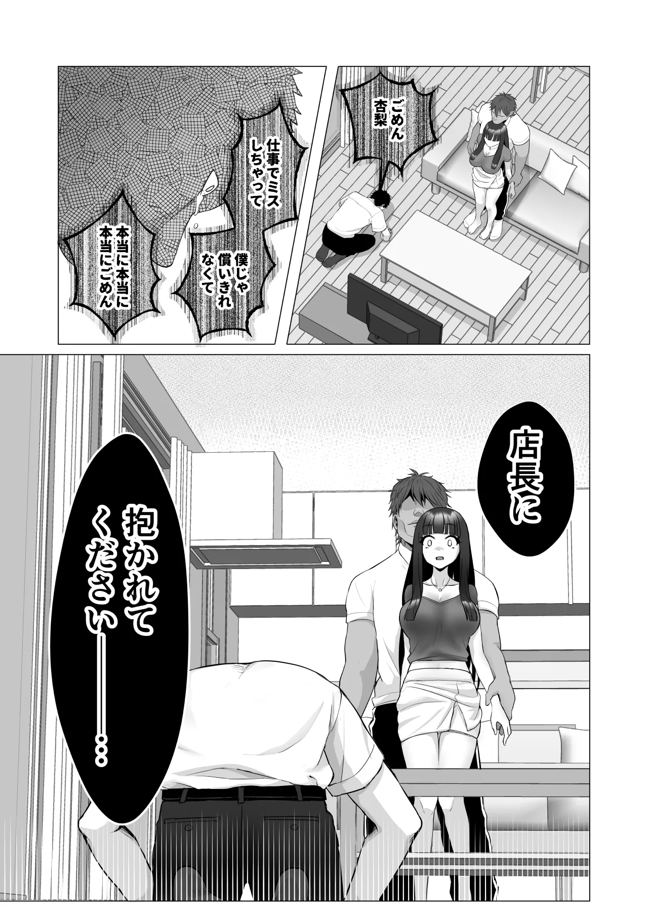 [快楽アムネジア] 僕の身代わりに上司のオモチャになった妻。〜31歳黒髪巨乳妻、借金完済までNTR〜 图片编号 7