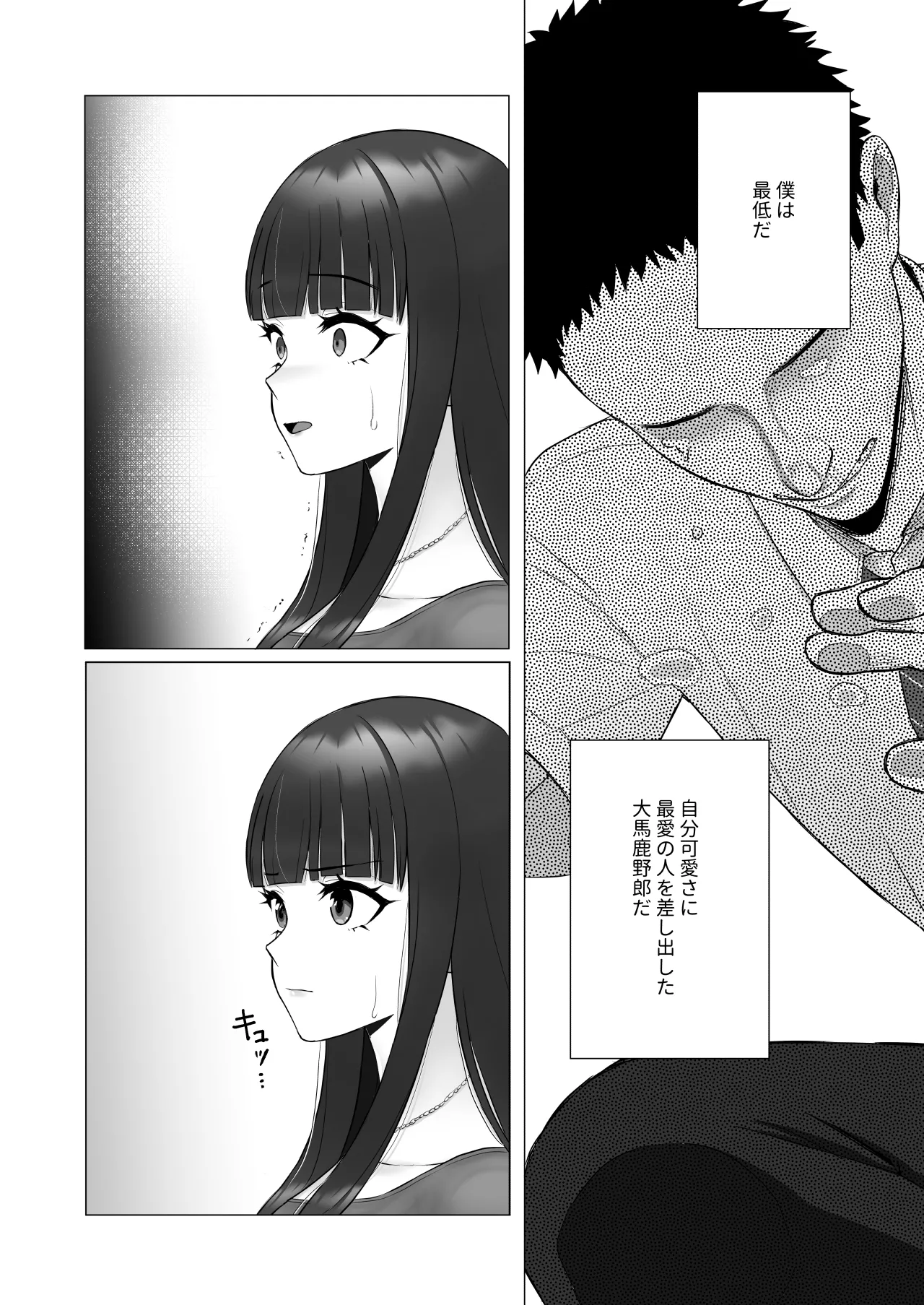 [快楽アムネジア] 僕の身代わりに上司のオモチャになった妻。〜31歳黒髪巨乳妻、借金完済までNTR〜 图片编号 8