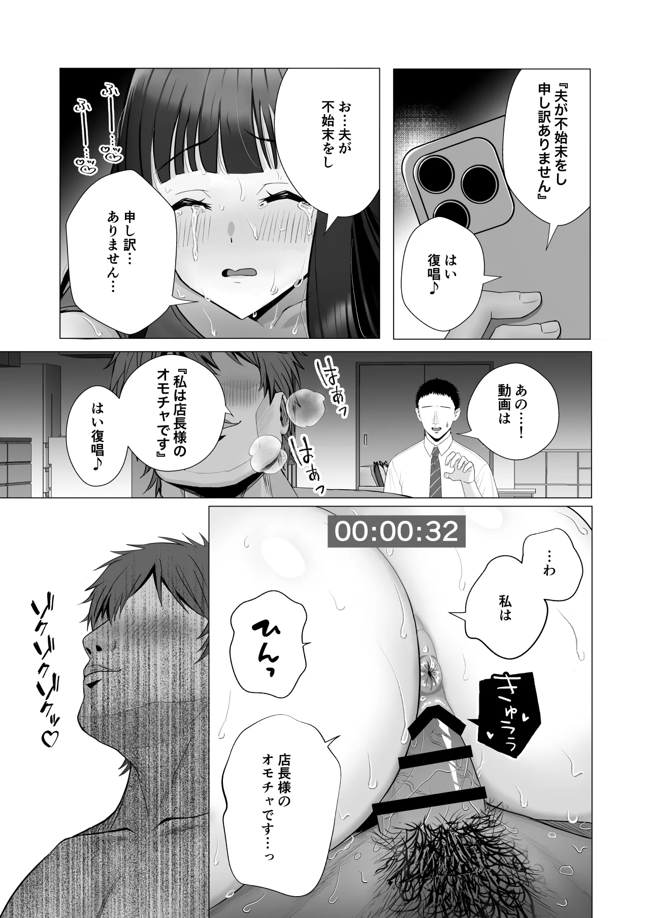 [快楽アムネジア] 僕の身代わりに上司のオモチャになった妻。〜31歳黒髪巨乳妻、借金完済までNTR〜 图片编号 38