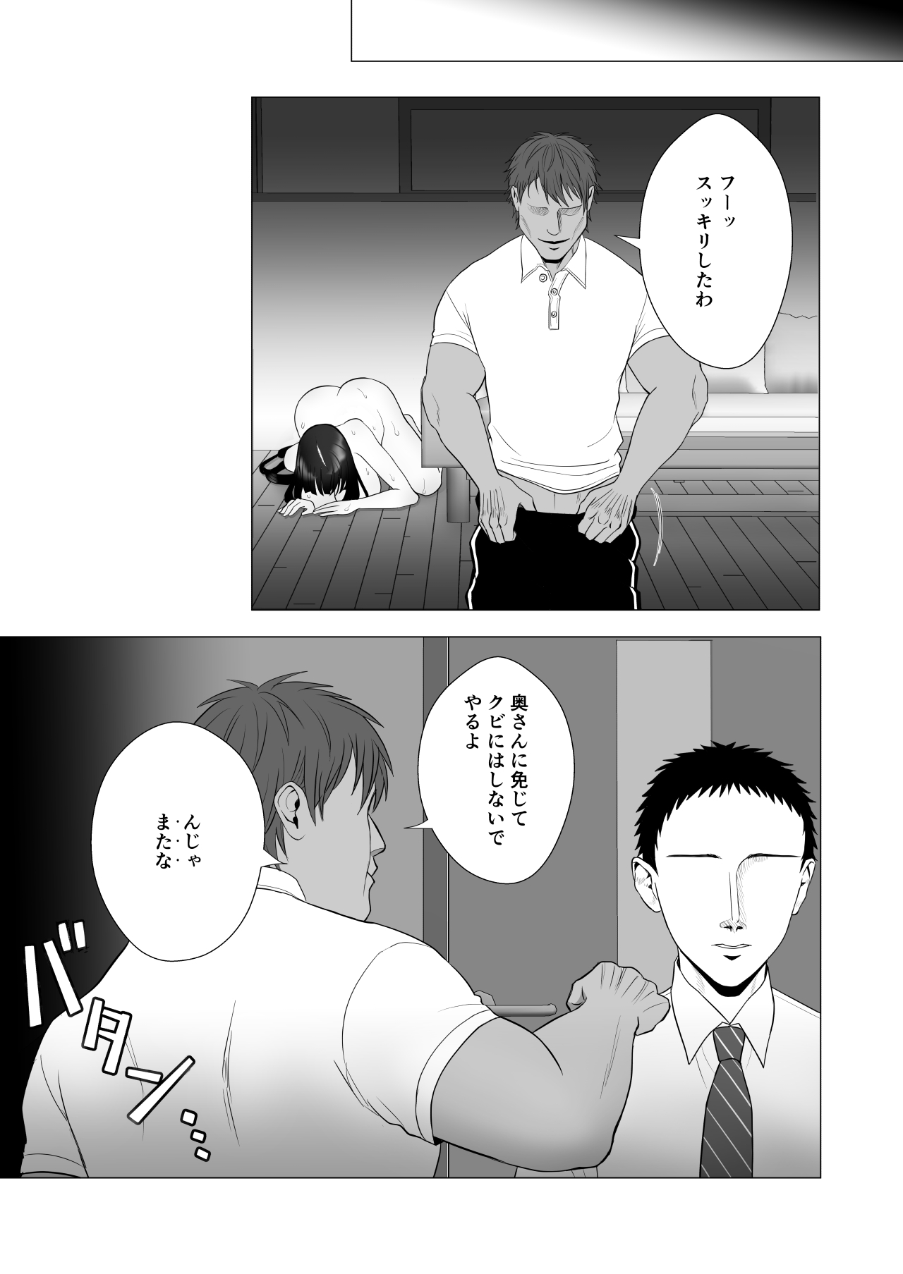 [快楽アムネジア] 僕の身代わりに上司のオモチャになった妻。〜31歳黒髪巨乳妻、借金完済までNTR〜 图片编号 63