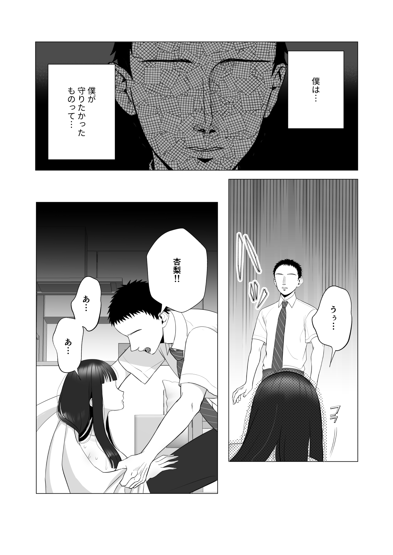 [快楽アムネジア] 僕の身代わりに上司のオモチャになった妻。〜31歳黒髪巨乳妻、借金完済までNTR〜 图片编号 64