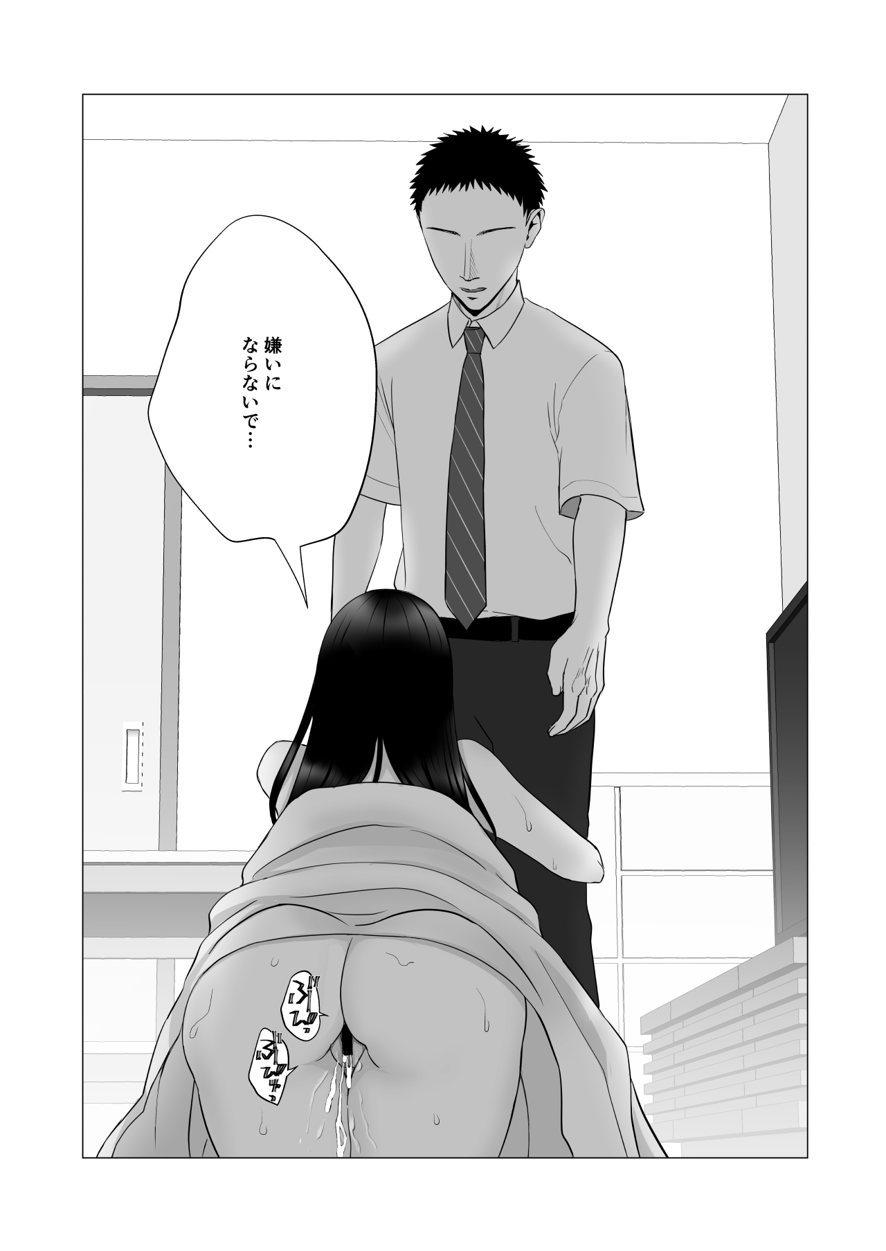 [快楽アムネジア] 僕の身代わりに上司のオモチャになった妻。〜31歳黒髪巨乳妻、借金完済までNTR〜 图片编号 65