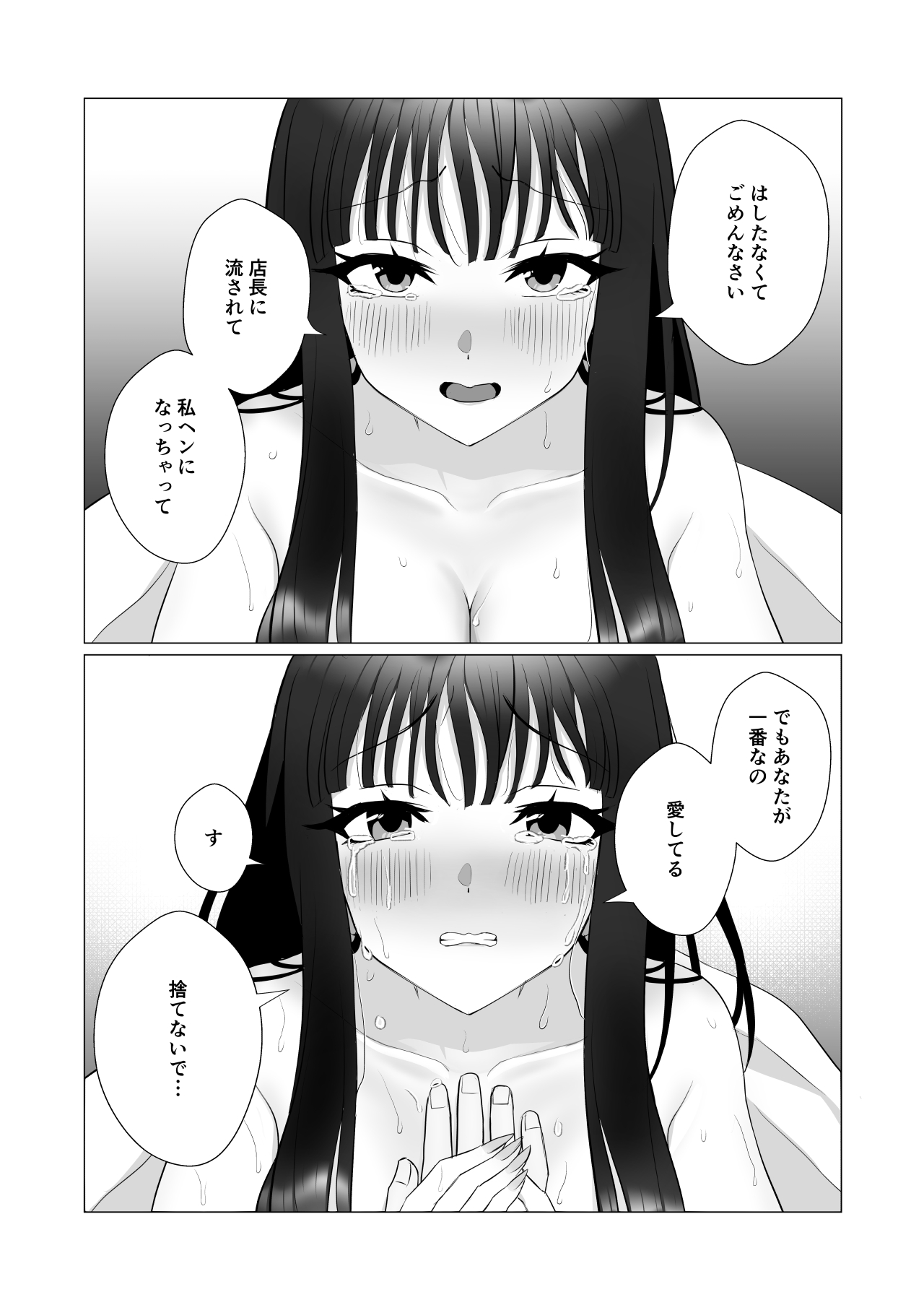 [快楽アムネジア] 僕の身代わりに上司のオモチャになった妻。〜31歳黒髪巨乳妻、借金完済までNTR〜 图片编号 66