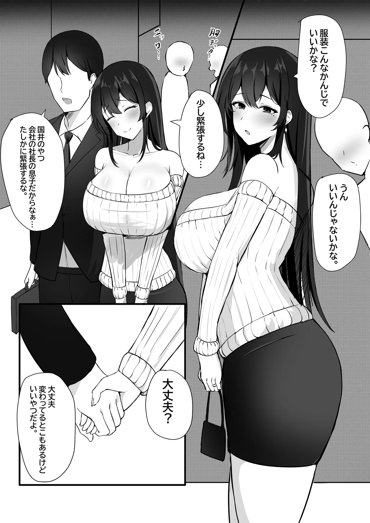 [Mittsuman] Otto e no Kakushigoto... image number 3