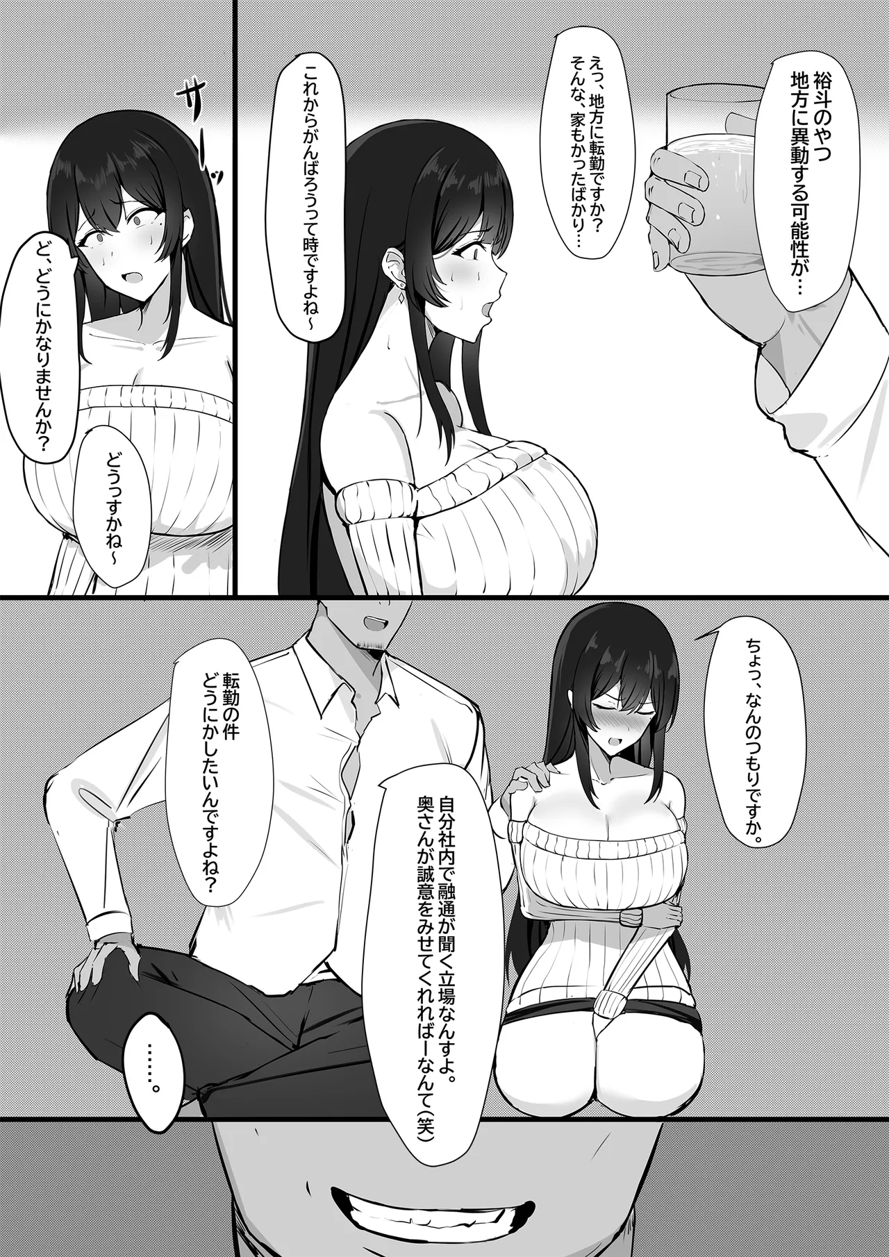 [Mittsuman] Otto e no Kakushigoto... image number 7