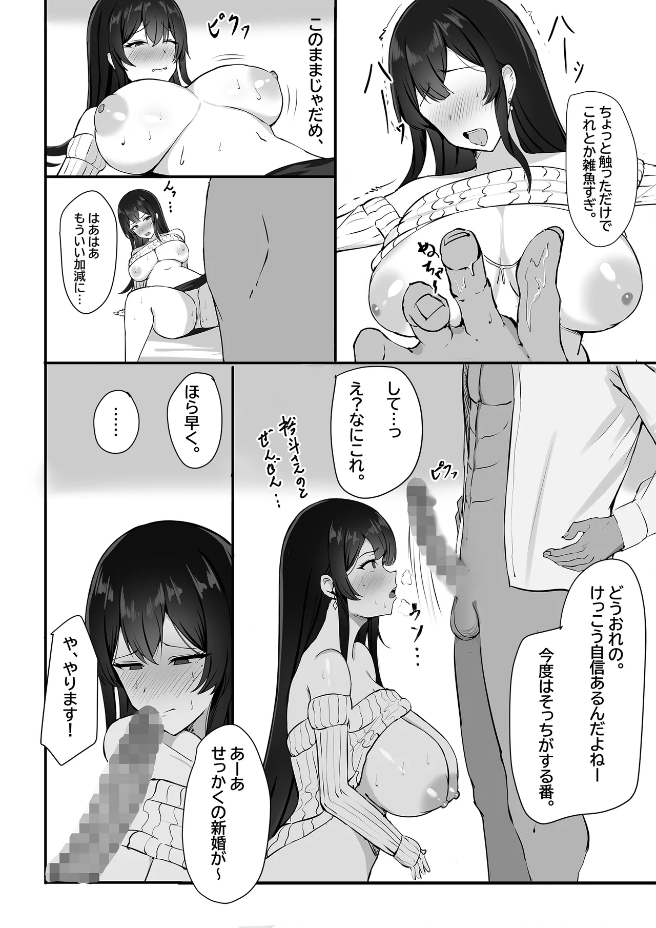 [Mittsuman] Otto e no Kakushigoto... image number 10