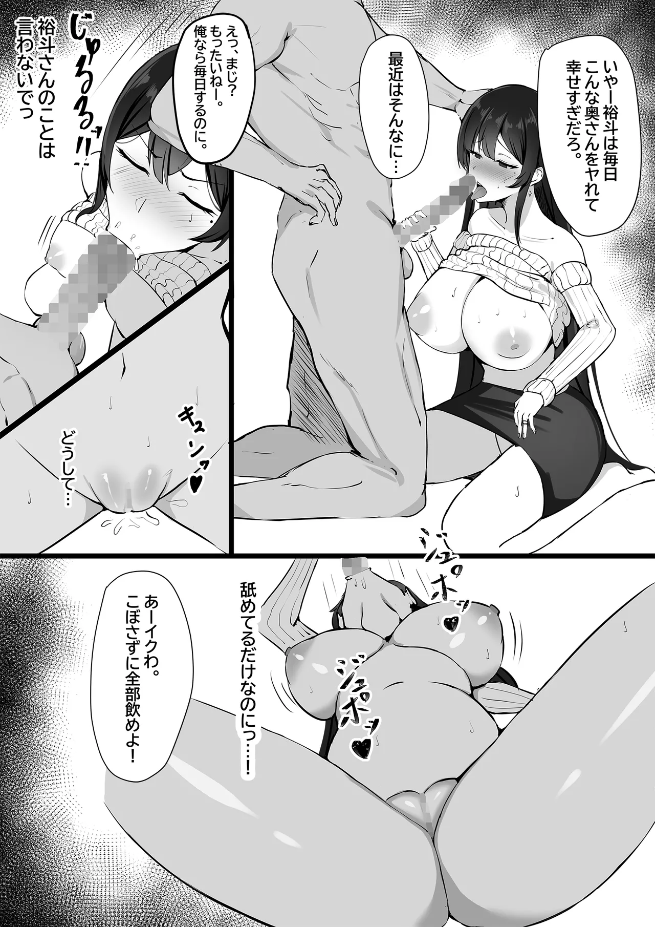 [Mittsuman] Otto e no Kakushigoto... image number 12