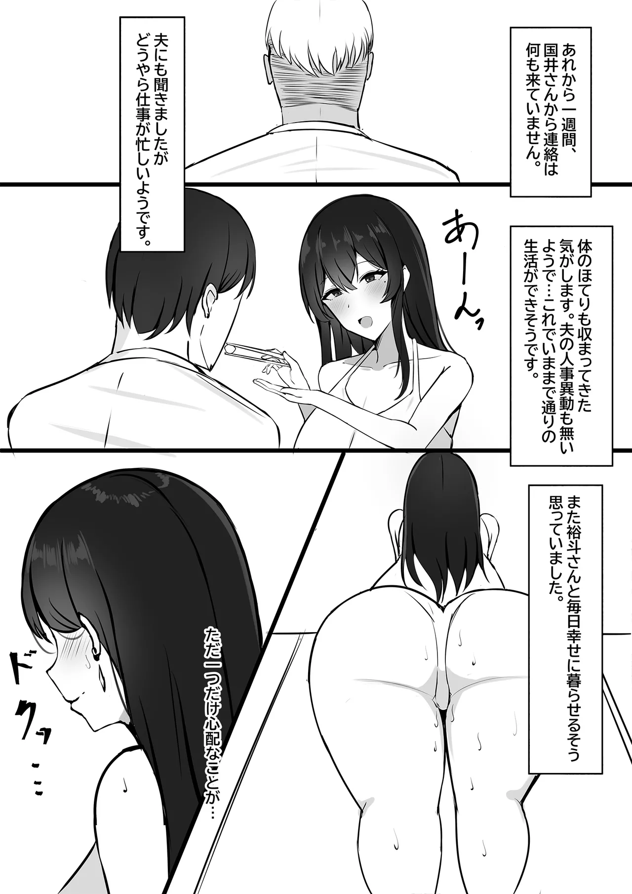 [Mittsuman] Otto e no Kakushigoto... image number 23