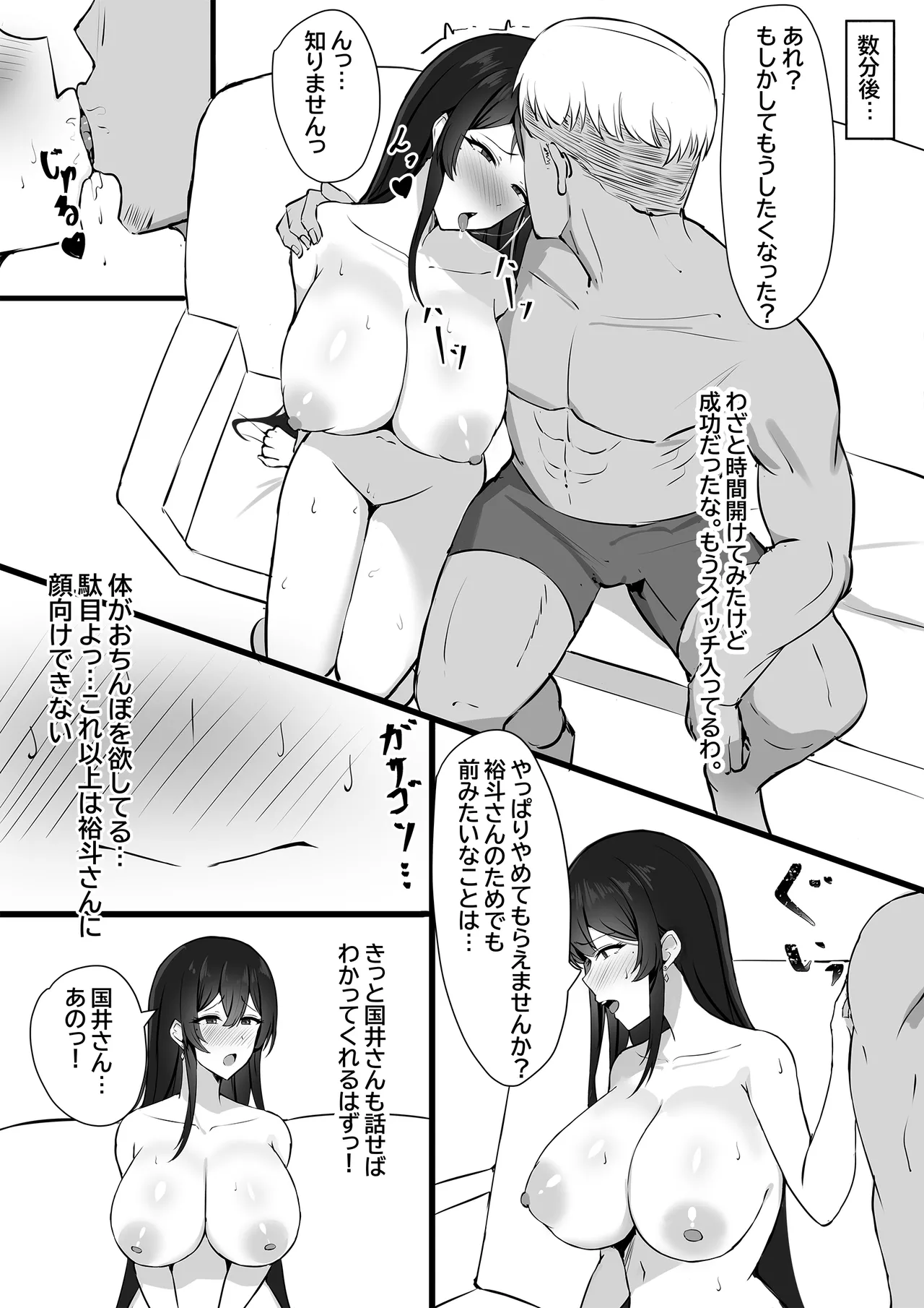 [Mittsuman] Otto e no Kakushigoto... image number 28