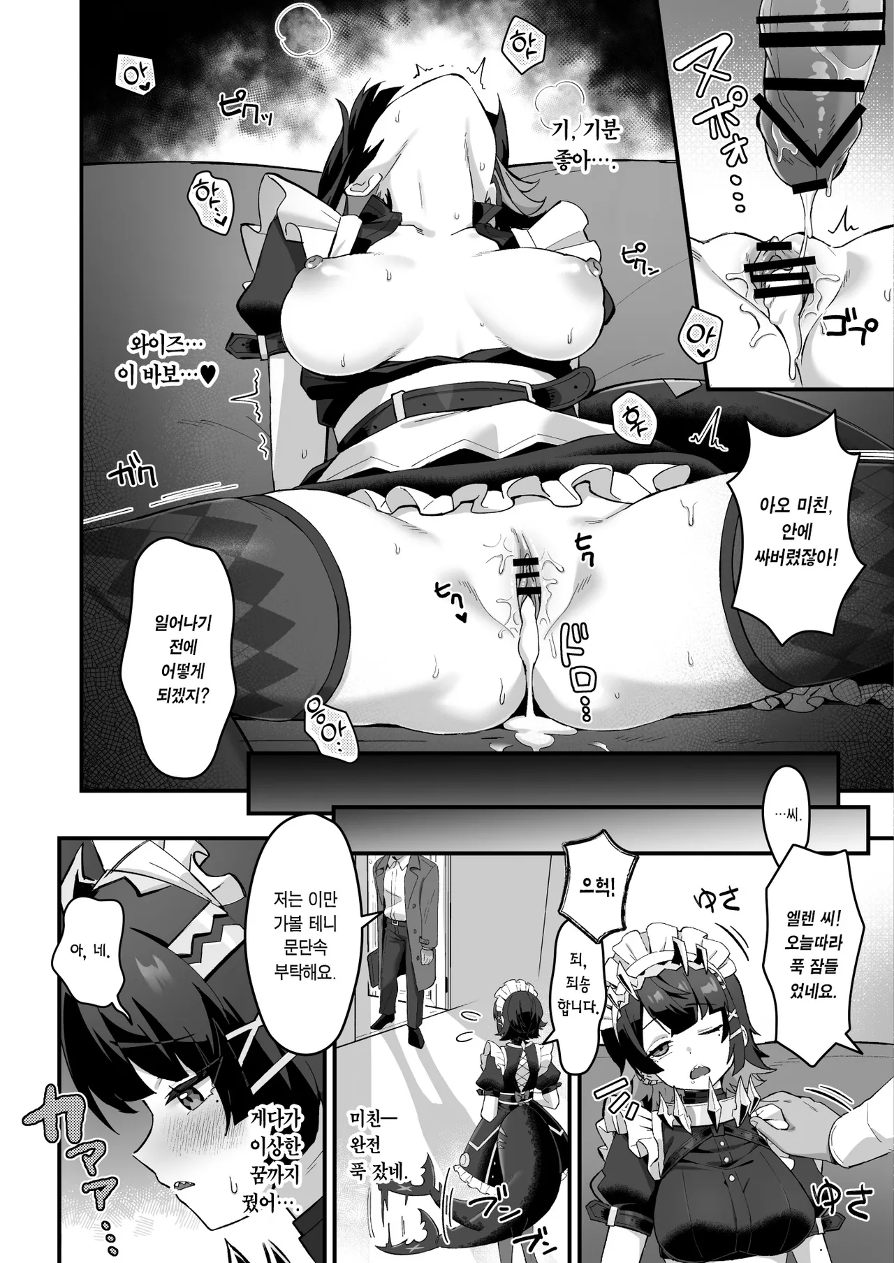 [piccione!!] Imawashiki Nemuri - Wicked Slumber | 꺼림칙한 수면 (Zenless Zone Zero) [Korean] [Team Edge] [Digital] image number 10